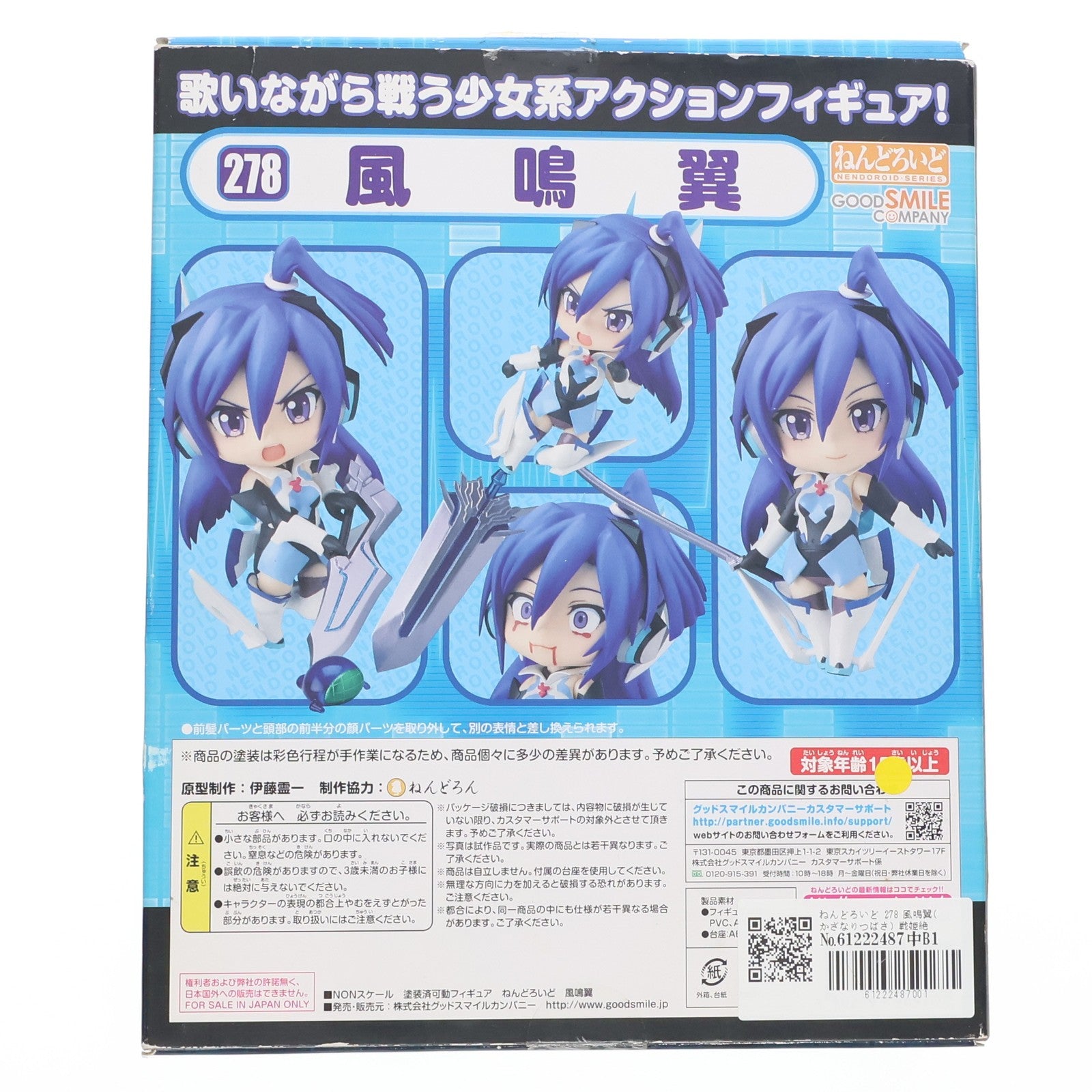 【中古即納】[FIG] ねんどろいど 278 風鳴翼(かざなりつばさ) 戦姫絶唱シンフォギア 完成品 可動フィギュア グッドスマイルカンパニー(20130130)