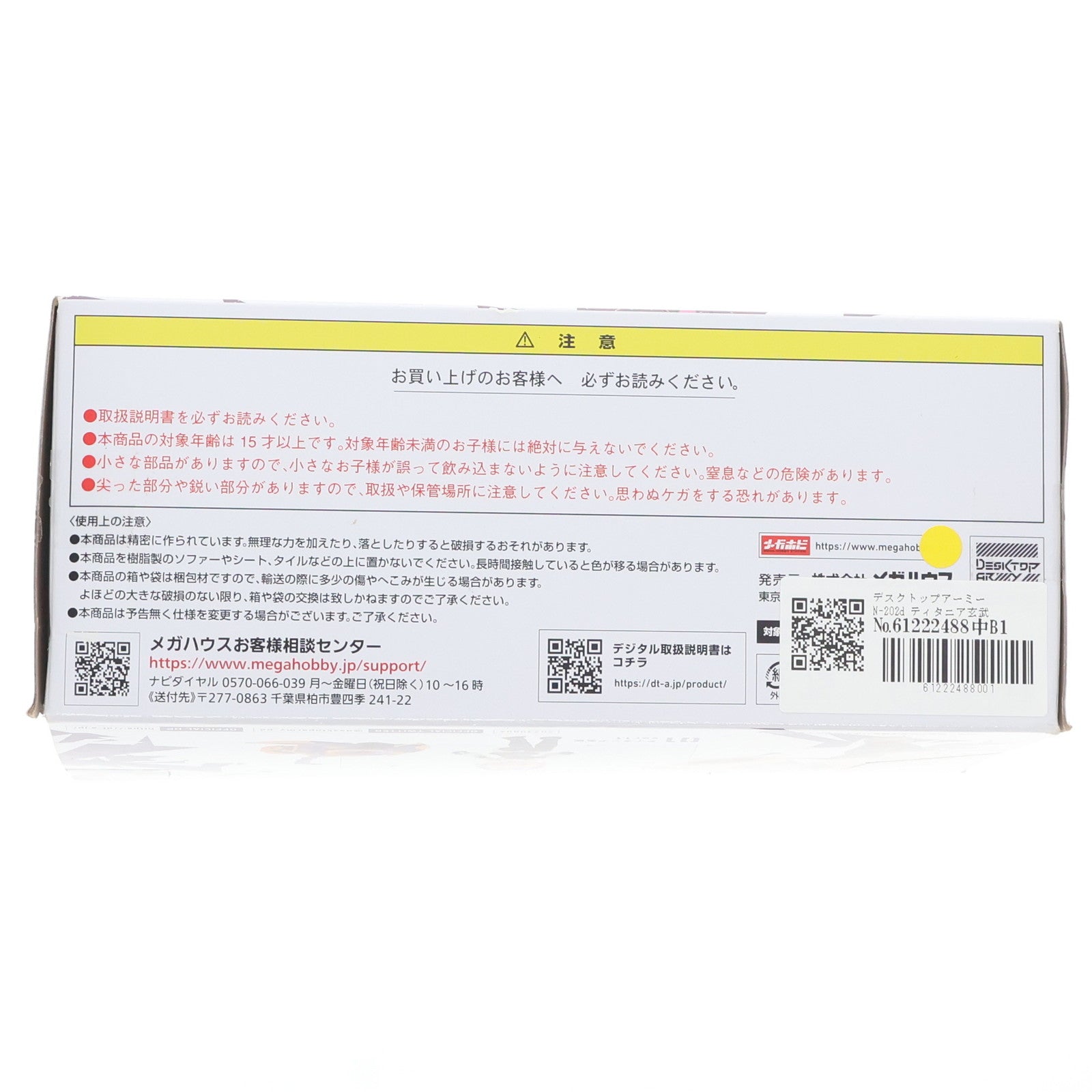 【中古即納】[FIG] デスクトップアーミー N-202d ティタニア玄武(ver1.1) 完成品 可動フィギュア メガハウス(20230830)
