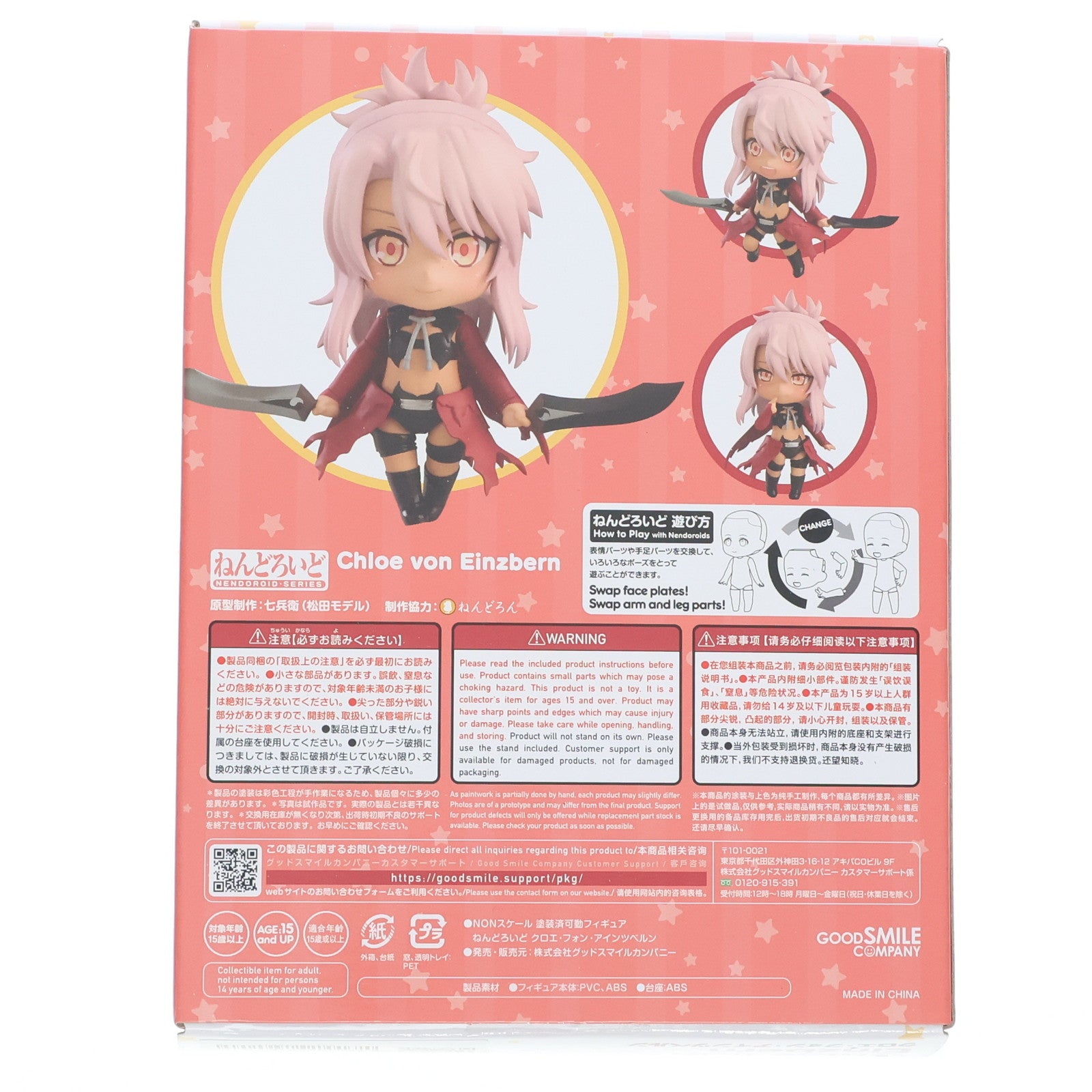 【中古即納】[FIG] ねんどろいど 1927 クロエ・フォン・アインツベルン 劇場版Fate/kaleid liner(フェイト/カレイドライナー) プリズマ☆イリヤ Licht 名前の無い少女 完成品 可動フィギュア グッドスマイルカンパニー(20230524)