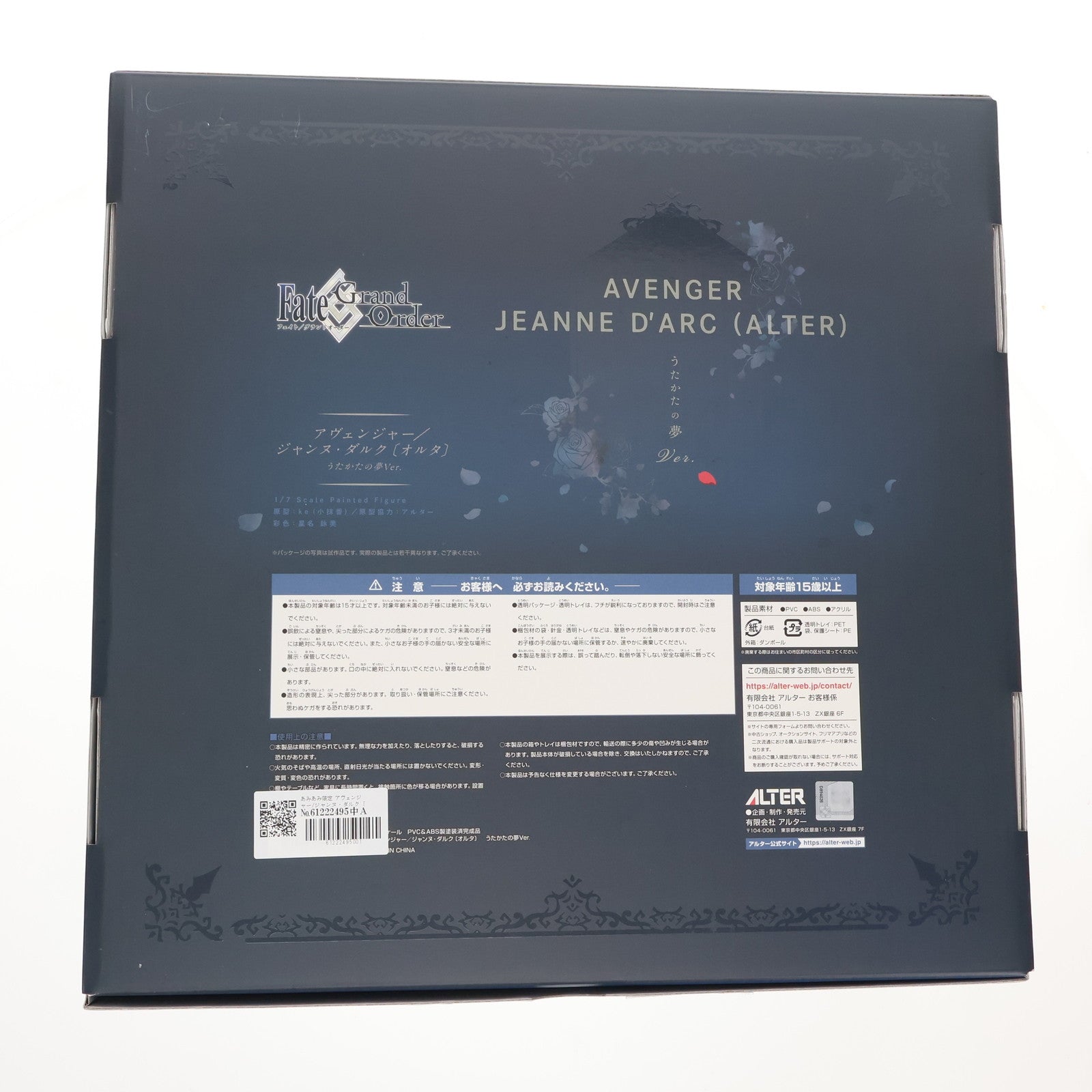 【中古即納】[FIG] あみあみ限定 アヴェンジャー/ジャンヌ・ダルク〔オルタ〕 うたかたの夢Ver. Fate/Grand Order(フェイト/グランドオーダー) 1/7 完成品 フィギュア アルター(20250131)