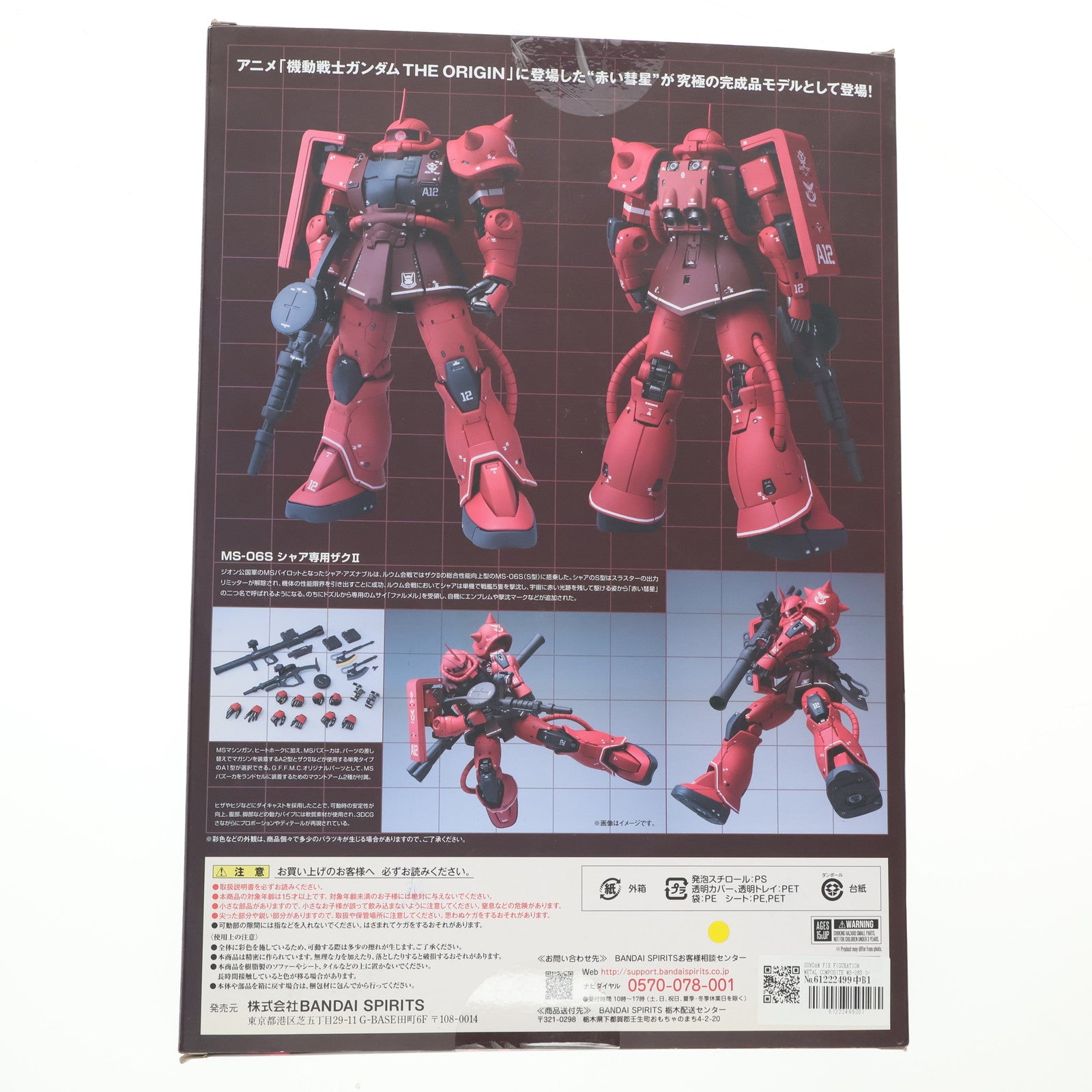 【中古即納】[FIG] GUNDAM FIX FIGURATION METAL COMPOSITE MS-06S シャア専用ザクII 機動戦士ガンダム 完成品 可動フィギュア バンダイスピリッツ(20190810)