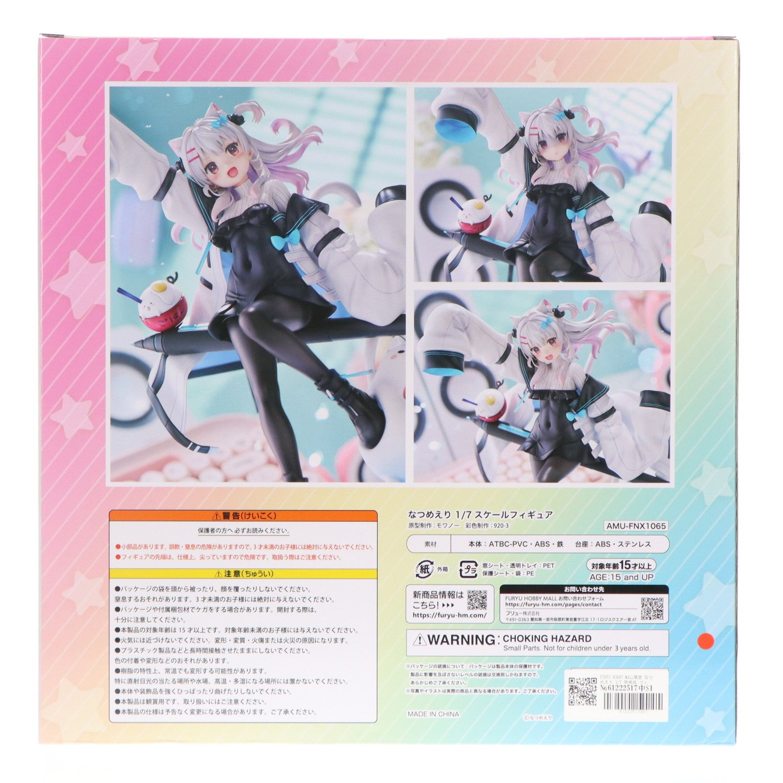 【中古即納】[FIG] FURYU HOBBY MALL限定 なつめえり 1/7 完成品 フィギュア(AMU-FNX1065) フリュー(20241231)