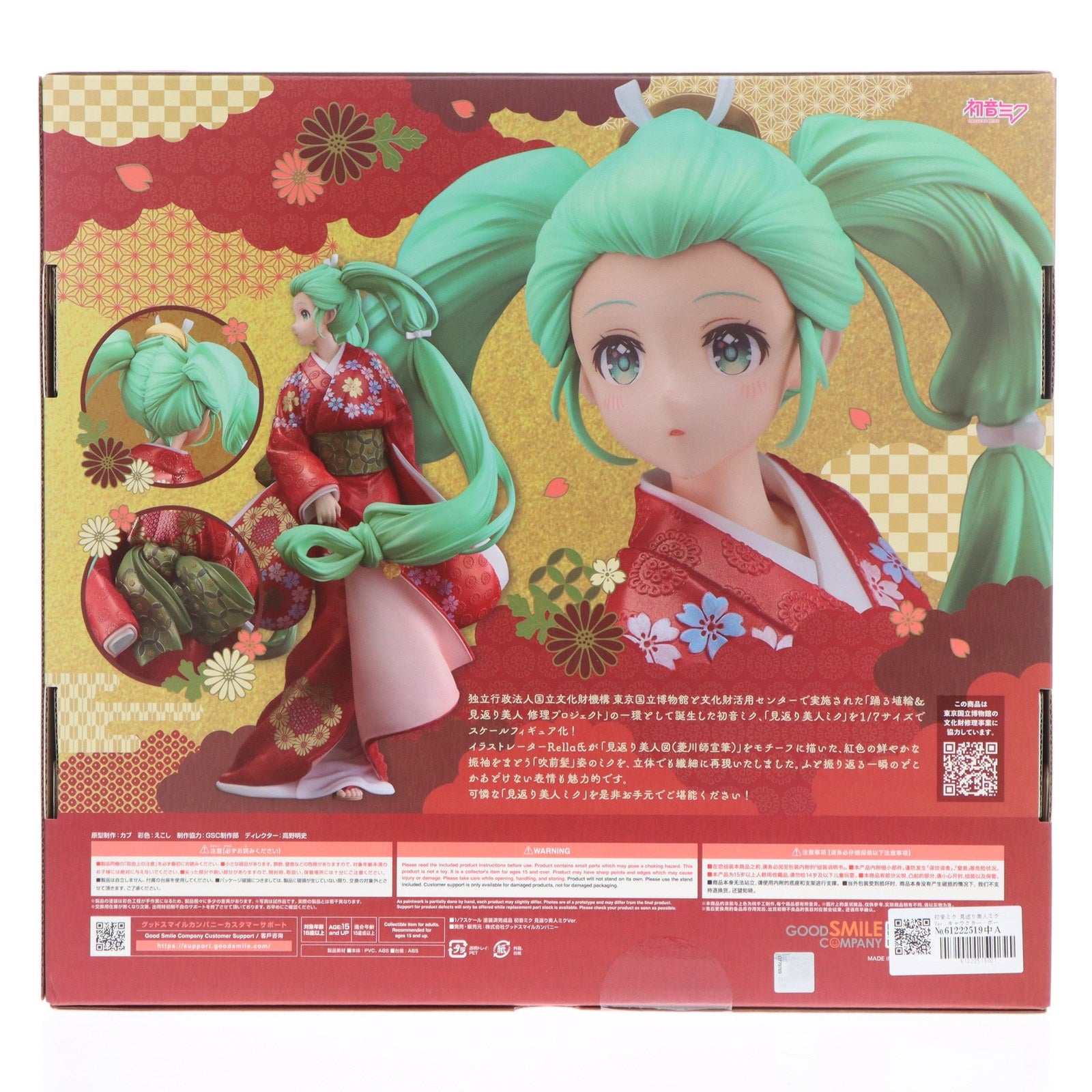 【中古即納】[FIG] 初音ミク 見返り美人ミクVer. キャラクター・ボーカル・シリーズ01 初音ミク 1/7 完成品 フィギュア グッドスマイルカンパニー(20250529)