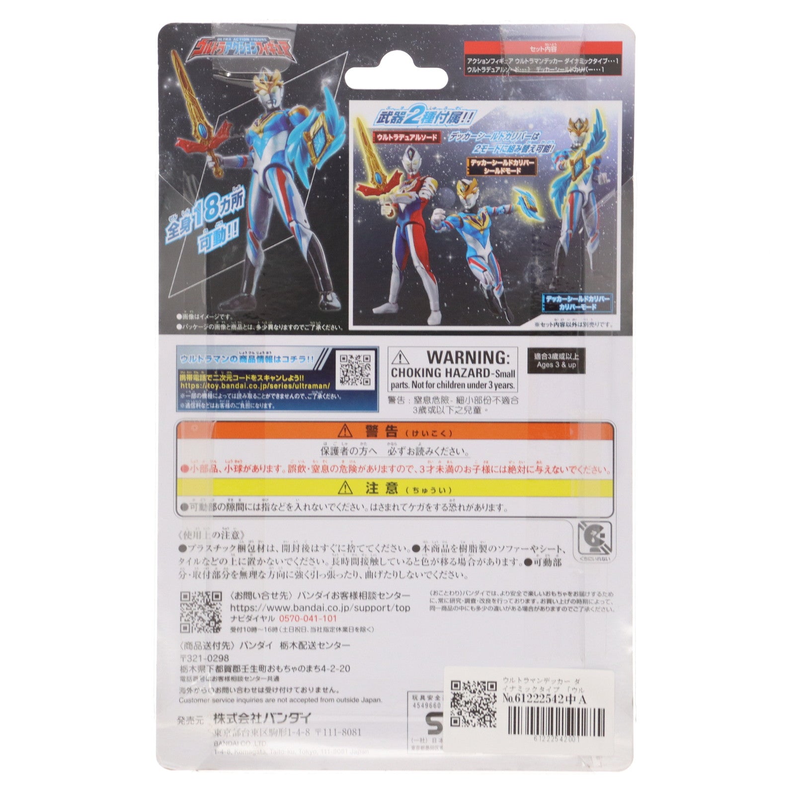 【中古即納】[FIG] ウルトラアクションフィギュア ウルトラマンデッカー ダイナミックタイプ 完成品 可動フィギュア バンダイ(20221022)