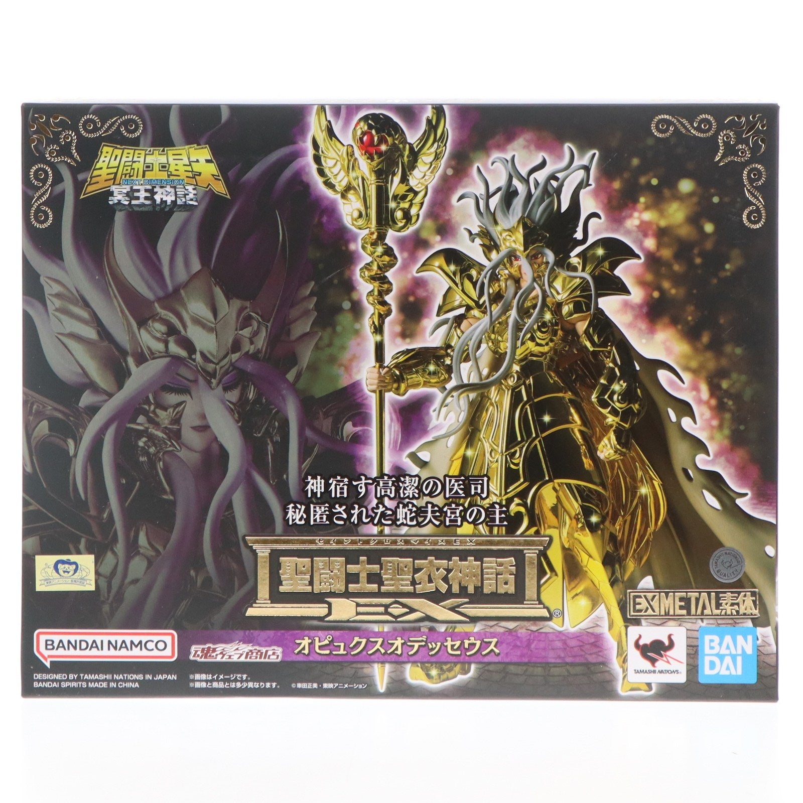 【中古即納】[FIG] コミックス付属 聖闘士聖衣神話EX オピュクスオデッセウス 聖闘士星矢 完成品 可動フィギュア 魂ウェブ商店限定 バンダイスピリッツ(20250624)