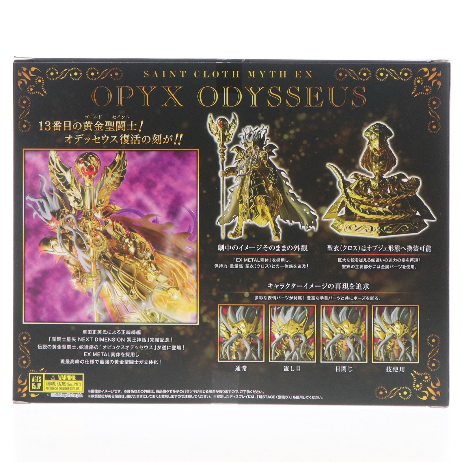 【中古即納】[FIG] コミックス付属 聖闘士聖衣神話EX オピュクスオデッセウス 聖闘士星矢 完成品 可動フィギュア 魂ウェブ商店限定 バンダイスピリッツ(20250624)