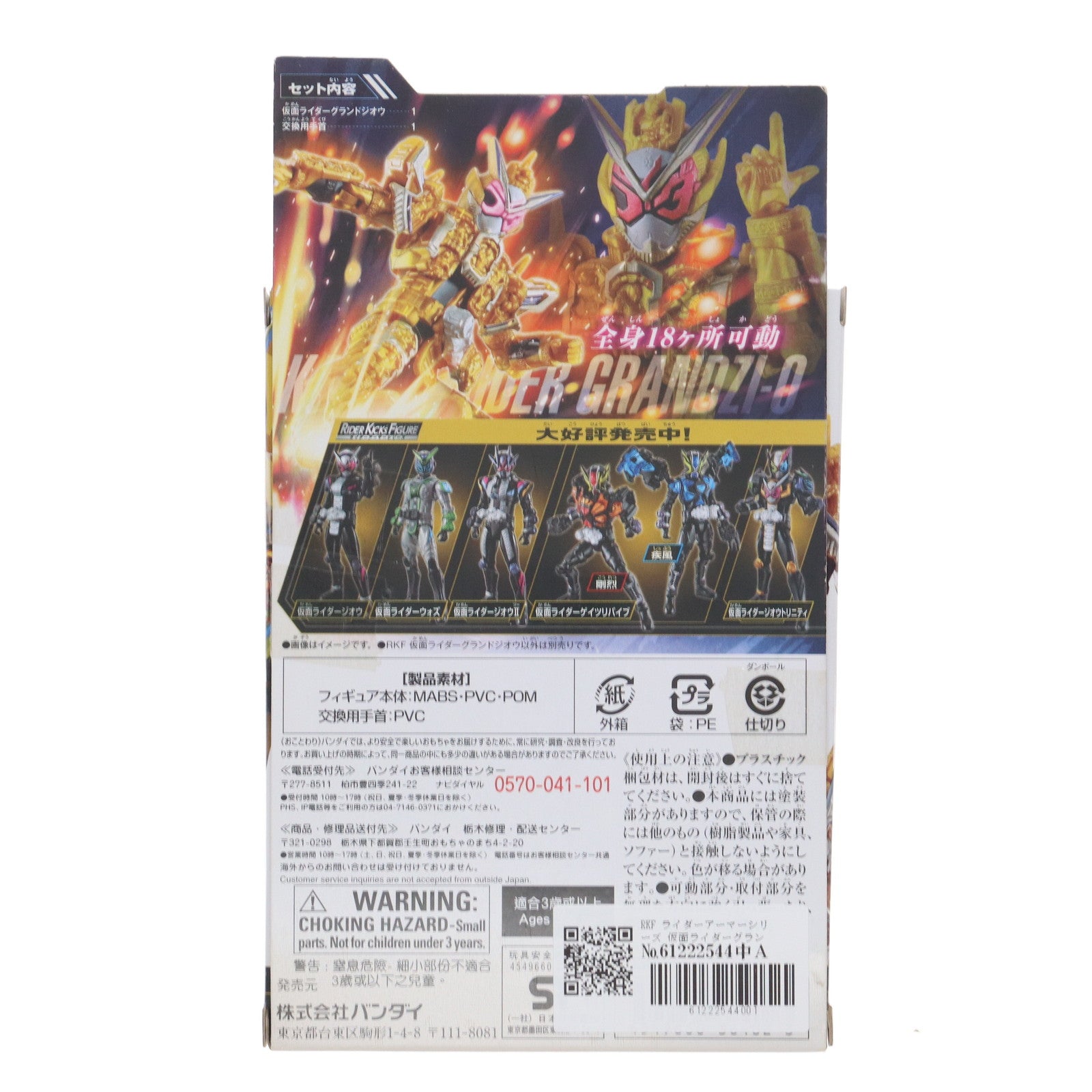 【中古即納】[FIG] RKF ライダーアーマーシリーズ 仮面ライダーグランドジオウ 仮面ライダージオウ 完成品 可動フィギュア バンダイ(20190608)