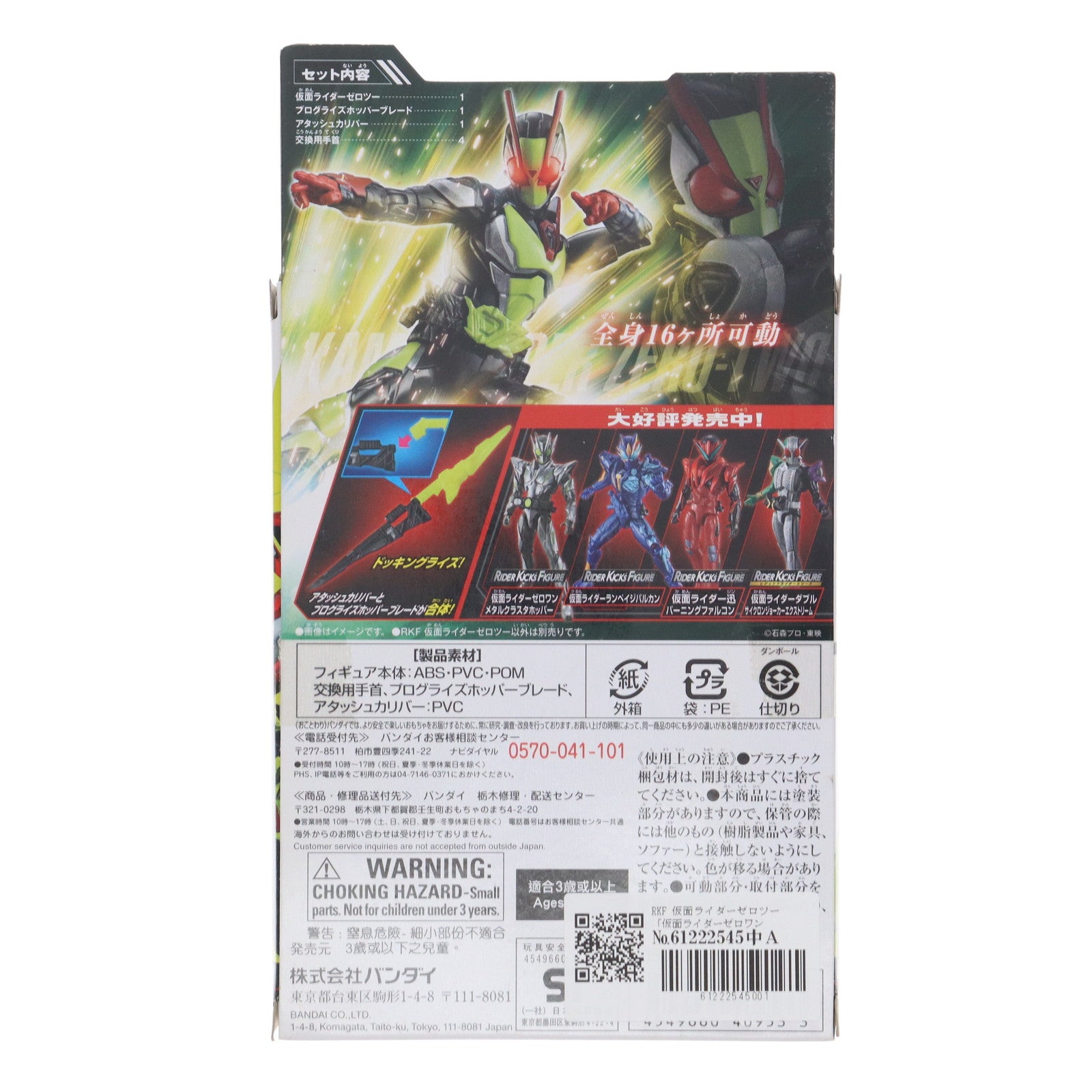 【中古即納】[FIG] RKF 仮面ライダーゼロツー 仮面ライダーゼロワン 完成品 可動フィギュア バンダイ(20200627)
