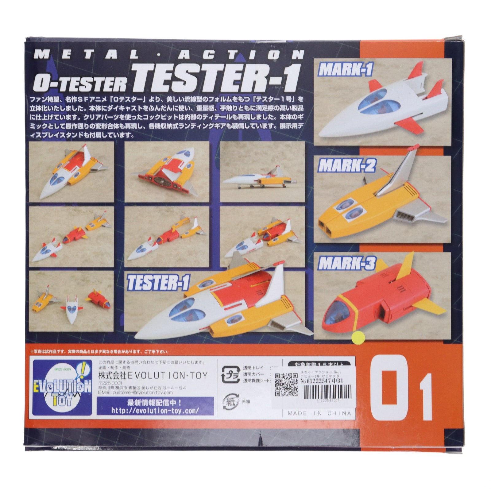 【中古即納】[FIG] メタル・アクション No.1 テスター1号 ゼロテスター 完成品 可動フィギュア エヴォリューショントイ(EVOLUTION・TOY)(20140809)
