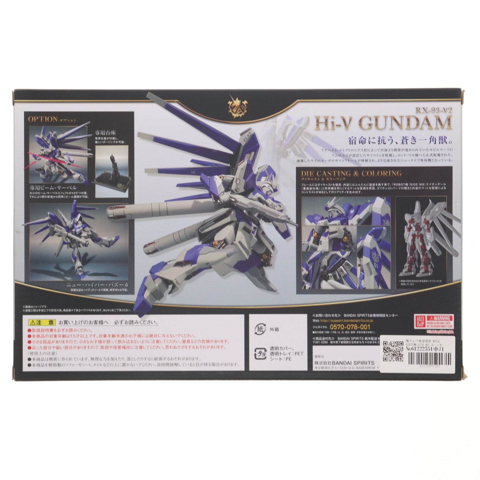 【中古即納】[FIG] 魂ウェブ商店限定 METAL ROBOT魂(SIDE MS) Hi-νガンダム ～ベルトーチカ・チルドレン～ 機動戦士ガンダム 逆襲のシャア ベルトーチカ・チルドレン 完成品 可動フィギュア バンダイスピリッツ(20191031)