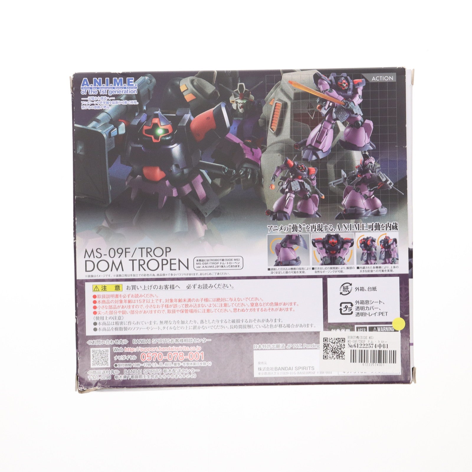 【中古即納】[FIG] ROBOT魂(SIDE MS) MS-09F/TROP ドム・トローペン ver. A.N.I.M.E. 機動戦士ガンダム0083 STARDUST MEMORY(スターダストメモリー) 完成品 可動フィギュア バンダイスピリッツ(20220423)
