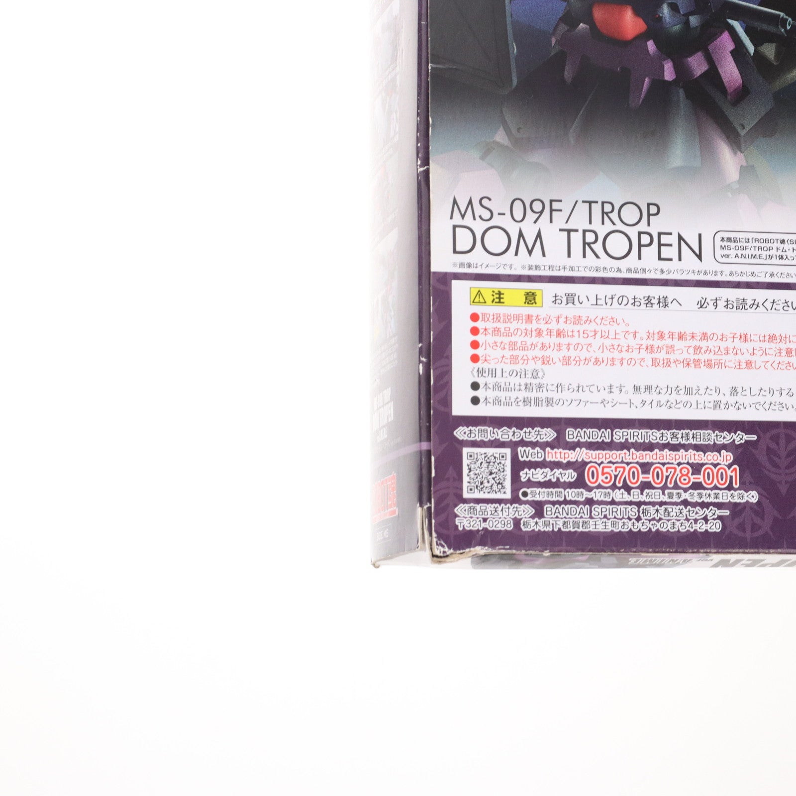 【中古即納】[FIG] ROBOT魂(SIDE MS) MS-09F/TROP ドム・トローペン ver. A.N.I.M.E. 機動戦士ガンダム0083 STARDUST MEMORY(スターダストメモリー) 完成品 可動フィギュア バンダイスピリッツ(20220423)