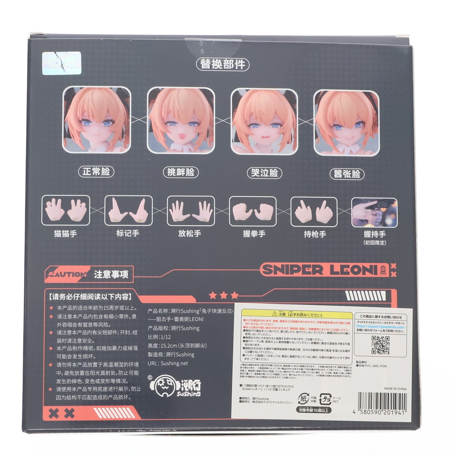 【中古即納】[FIG] 封入特典2種無し Sniper・レオーニ BUNNY RAPID ACTION SQUAD 1/12 完成品 可動フィギュア 溯行Sushing(スシーン)(20250823)
