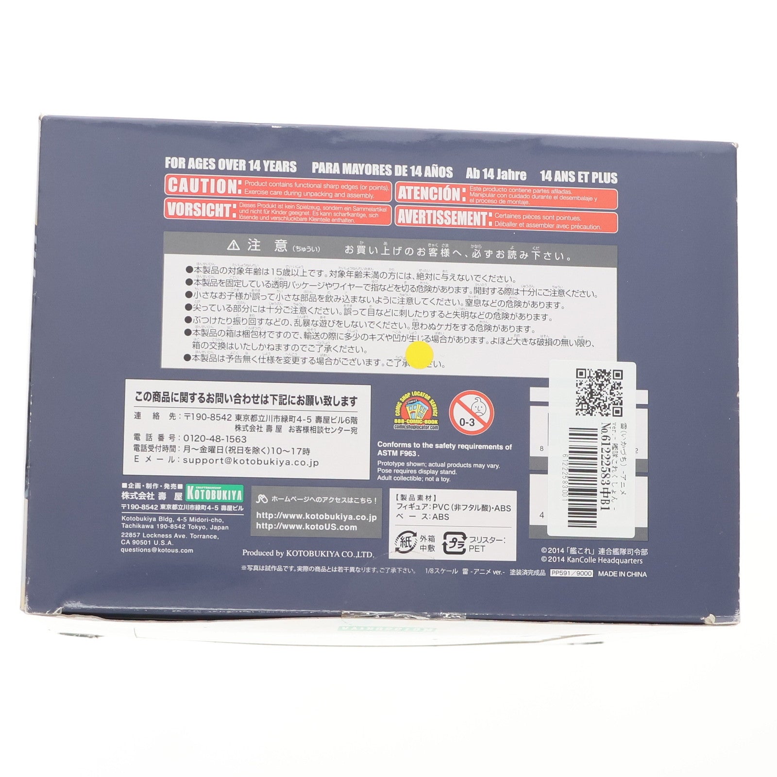 【中古即納】[FIG] 雷(いかづち) -アニメver.- 艦隊これくしょん -艦これ- 1/8 完成品 フィギュア(PP591) コトブキヤ(20160907)