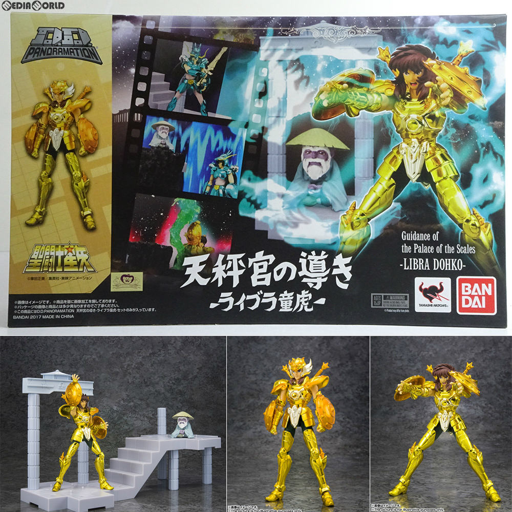 【中古即納】[FIG] D.D.PANORAMATION(パノラメーション) 天秤宮の導き -ライブラ童虎- 聖闘士星矢 完成品 可動フィギュア バンダイ(20171111)