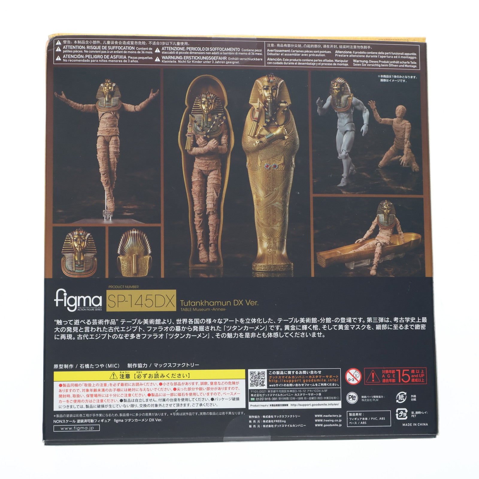 【中古即納】[FIG] figma(フィグマ) SP-145DX ツタンカーメン DX Ver. テーブル美術館-分館- 完成品 可動フィギュア FREEing(フリーイング)(20220908)