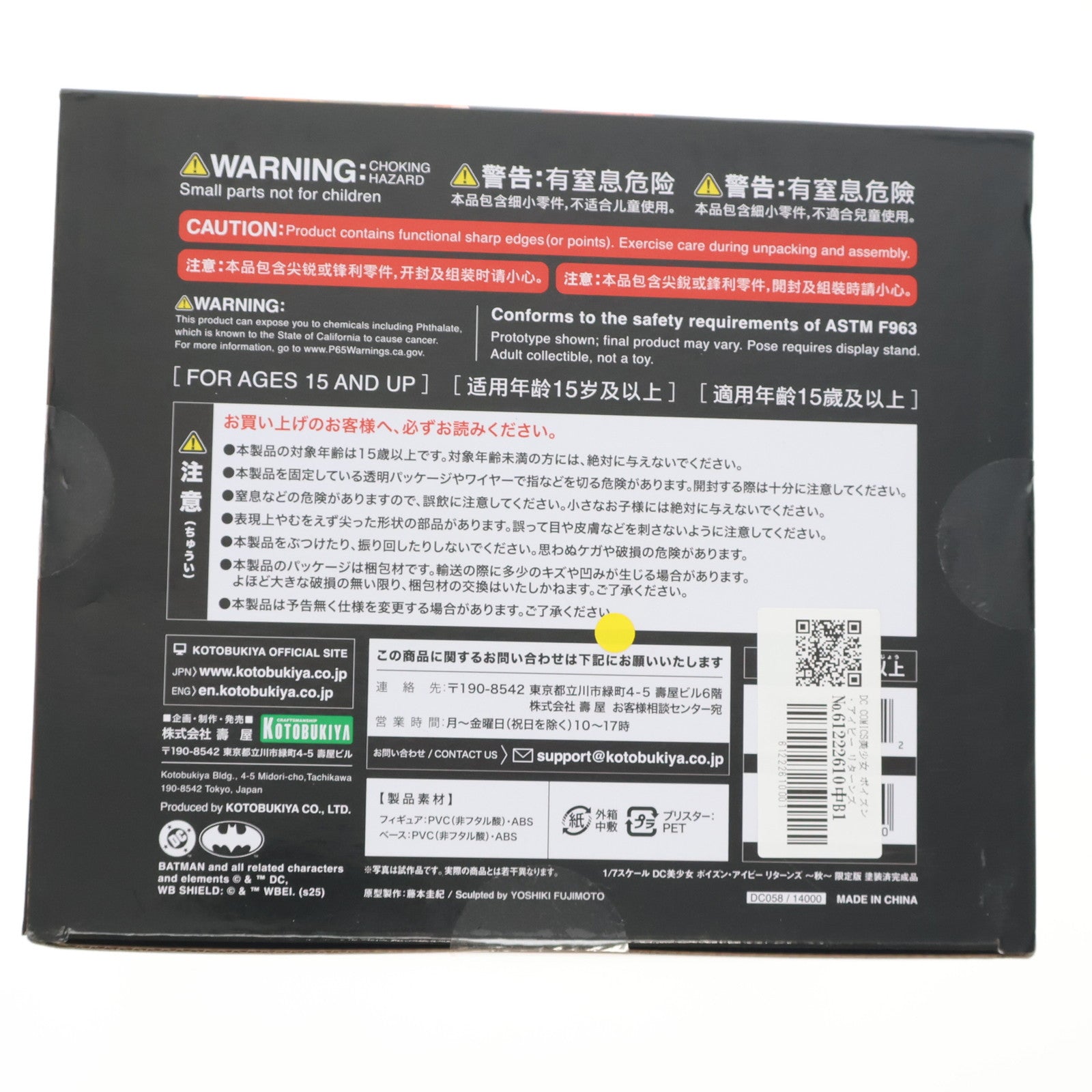 【中古即納】[FIG] DC COMICS美少女 ポイズン・アイビー リターンズ ～秋～ 限定版 バットマン 1/7 完成品 フィギュア(DC058) あみあみ&コトブキヤショップ限定 コトブキヤ(20250912)