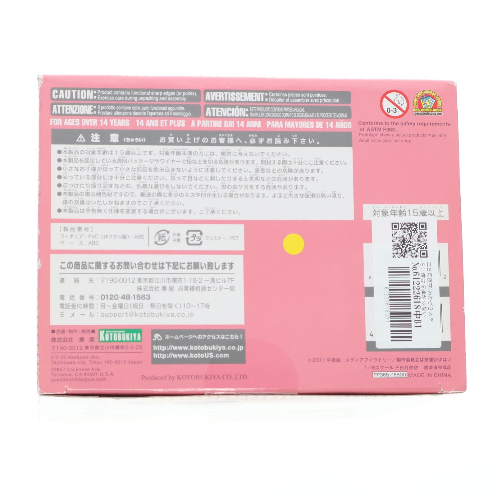 【中古即納】[FIG] 三日月夜空(みかづきよぞら) 僕は友達が少ない 1/8 完成品 フィギュア(PP365) コトブキヤ(20121017)