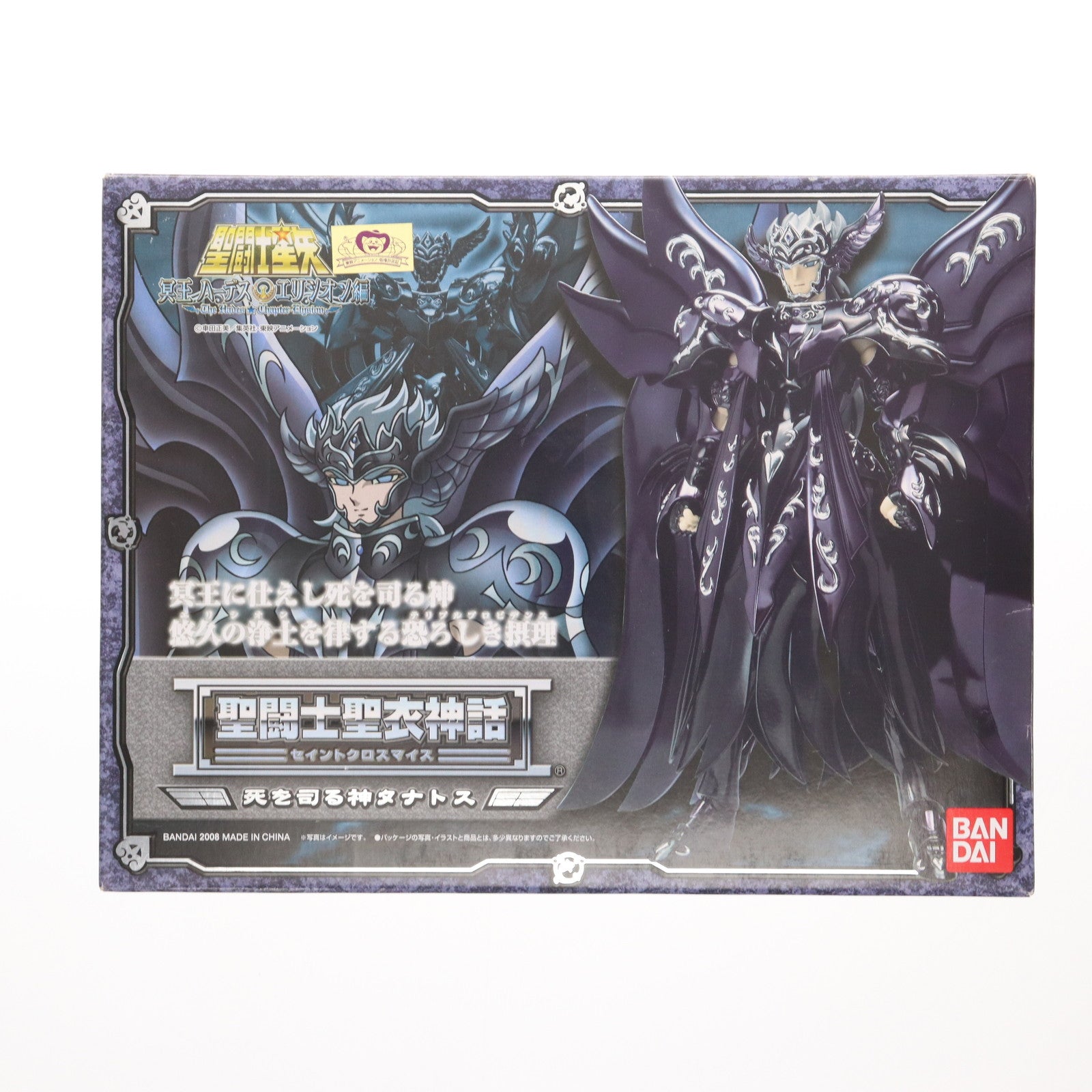 【中古即納】[FIG] 聖闘士聖衣神話 死を司る神タナトス 聖闘士星矢 完成品 可動フィギュア バンダイ(20091010)