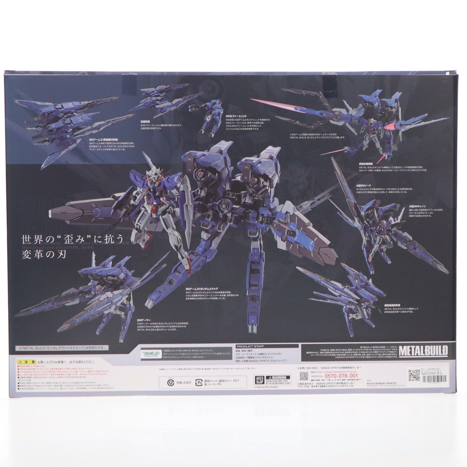 【中古即納】[FIG] 魂ウェブ商店限定 METAL BUILD GNアームズ TYPE-E 機動戦士ガンダム00(ダブルオー) 完成品 可動フィギュア バンダイスピリッツ(20230630)