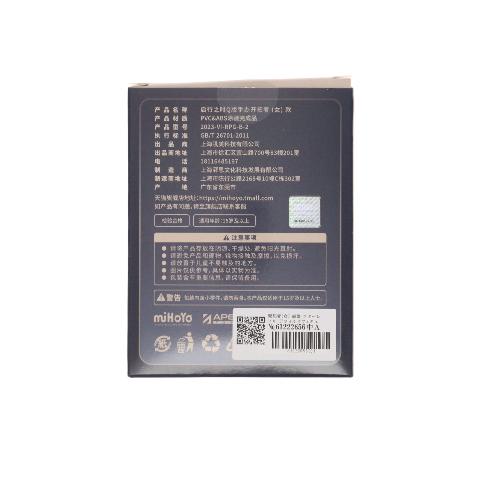 【中古即納】[FIG] 開拓者(女) 崩壊:スターレイル デフォルメフィギュア-旅立ちの時- 完成品 miHoYo(ミホヨ)(20240310)