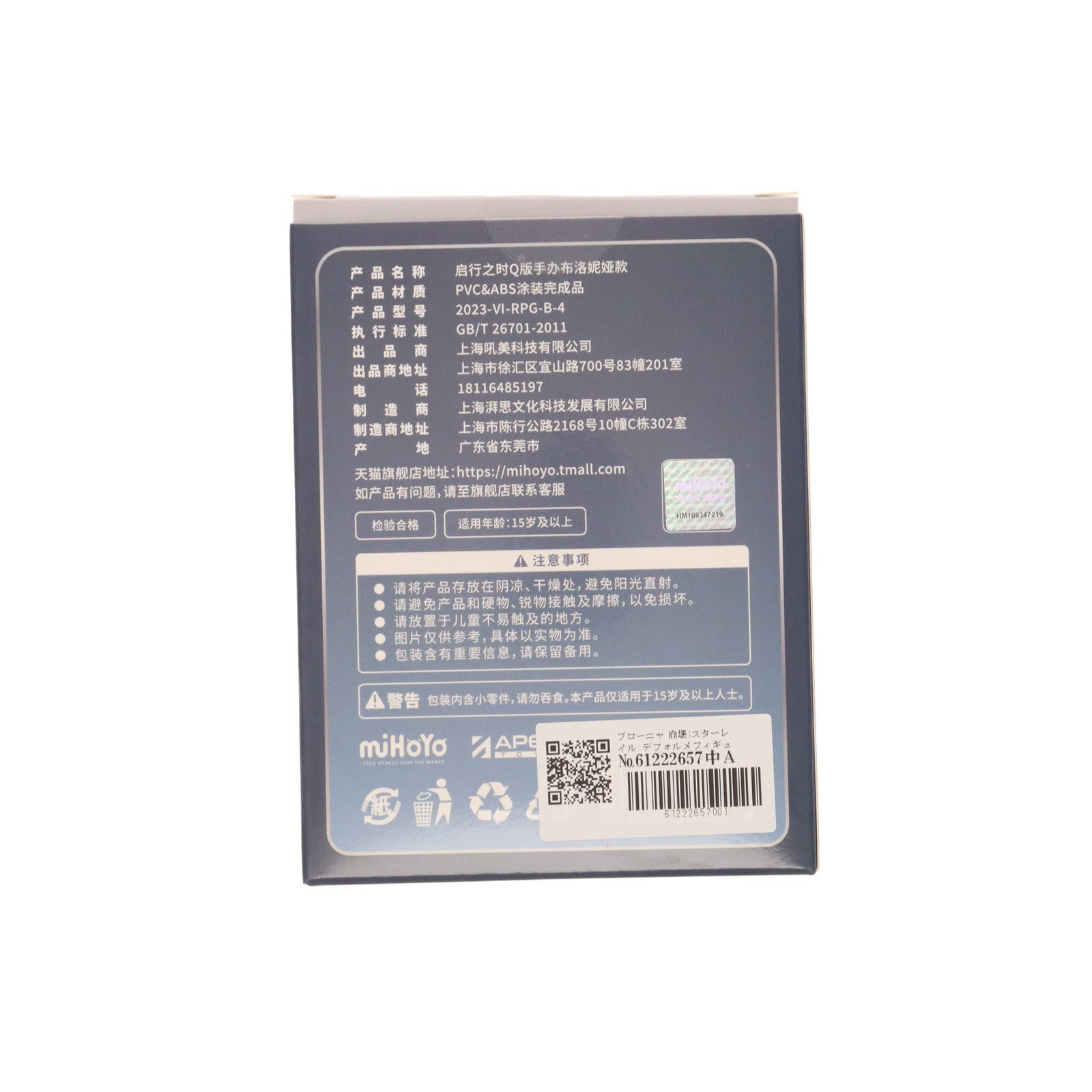 【中古即納】[FIG] ブローニャ 崩壊:スターレイル デフォルメフィギュア-旅立ちの時- 完成品 miHoYo(ミホヨ)(20240331)