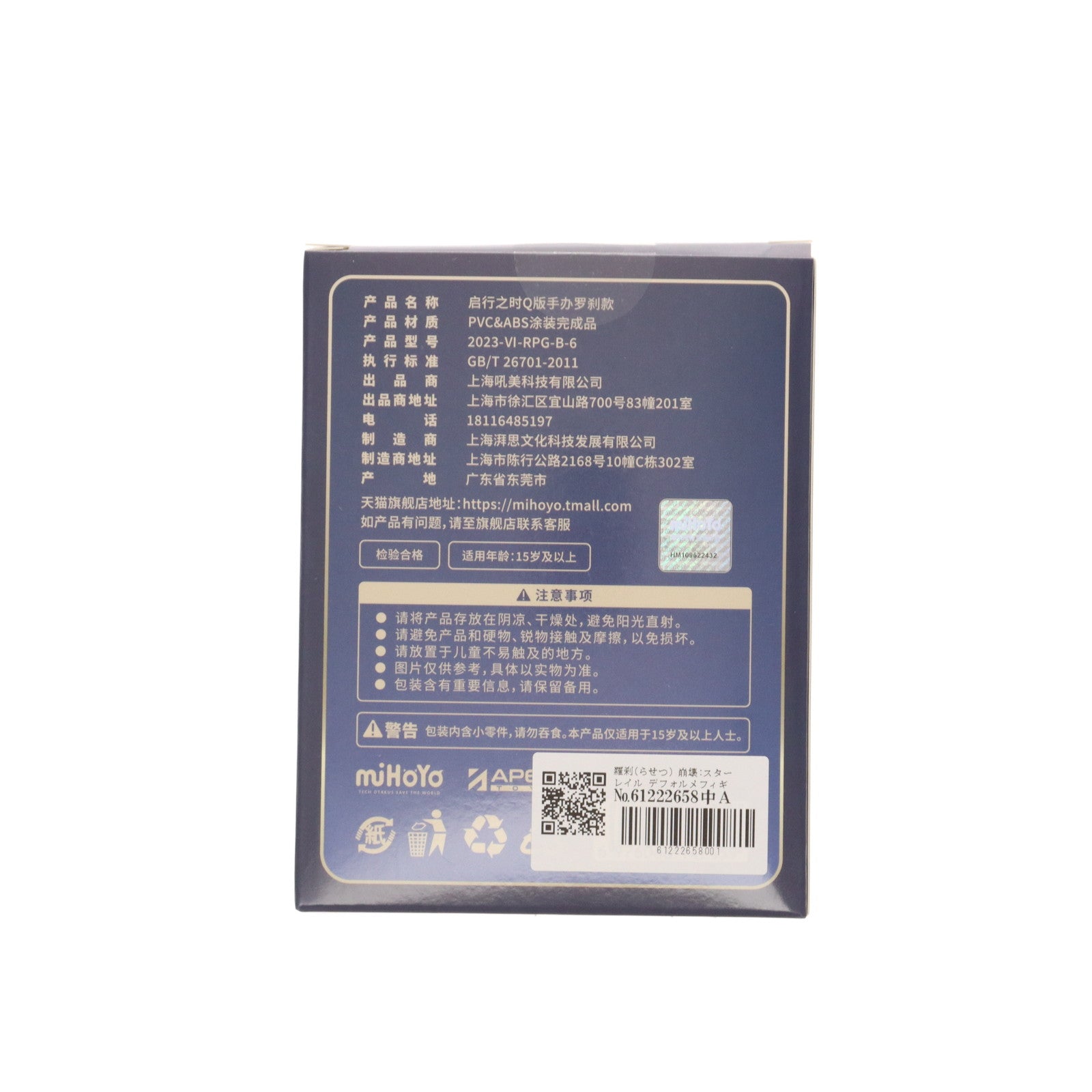 【中古即納】[FIG] 羅刹(らせつ) 崩壊:スターレイル デフォルメフィギュア-旅立ちの時- 完成品 miHoYo(ミホヨ)(20240310)