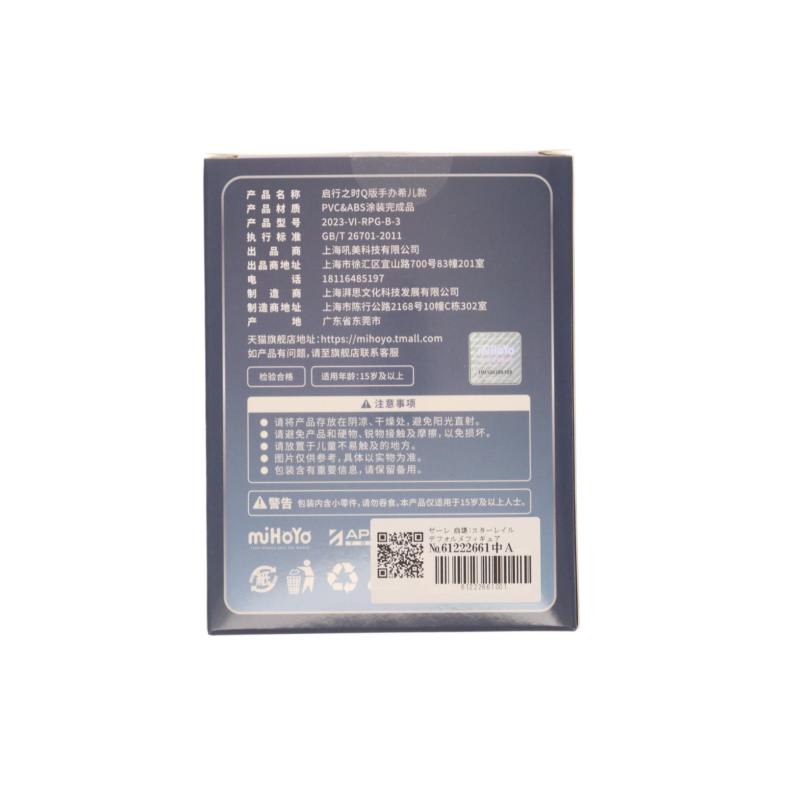 【中古即納】[FIG] ゼーレ 崩壊:スターレイル デフォルメフィギュア-旅立ちの時- 完成品 miHoYo(ミホヨ)(20240331)