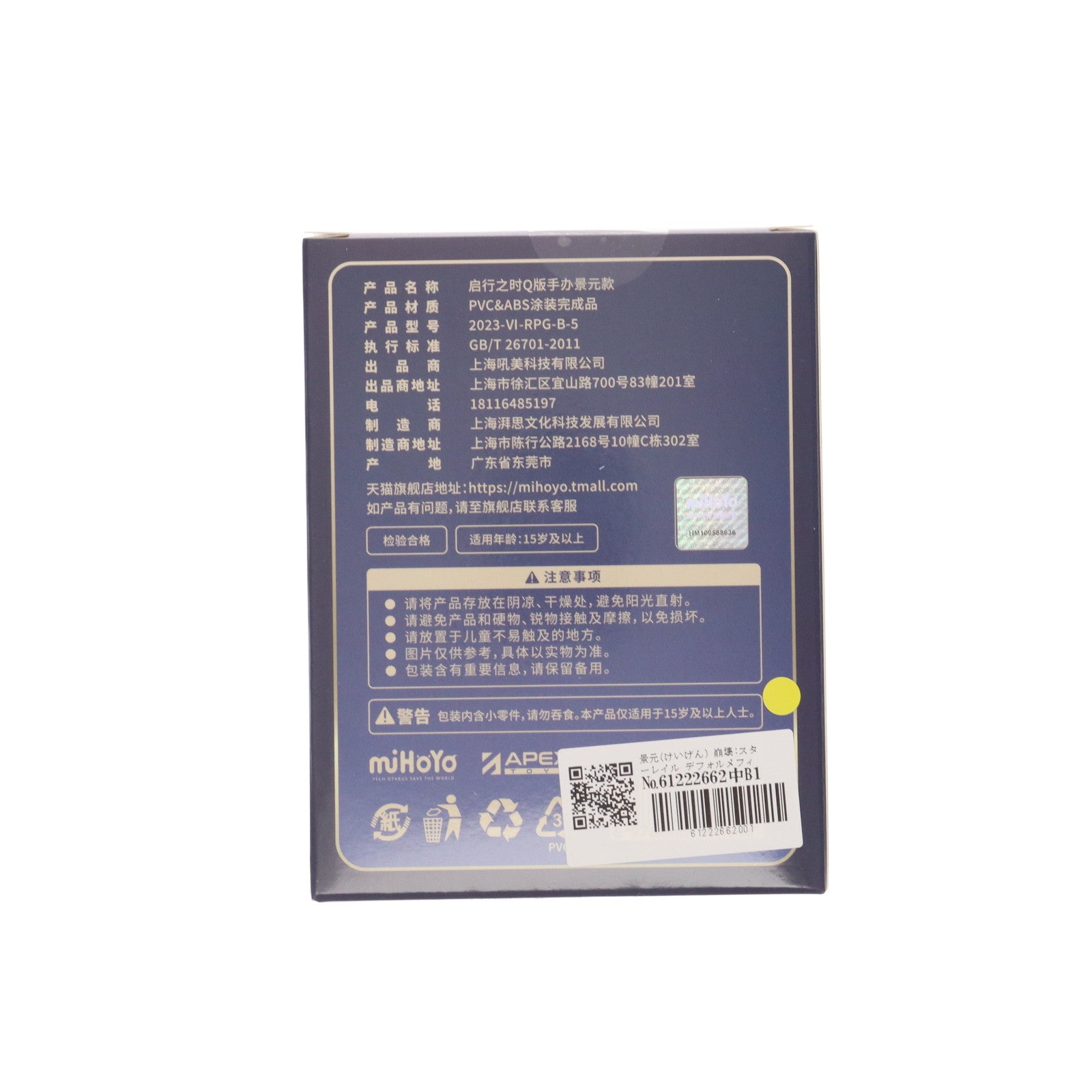 【中古即納】[FIG] 景元(けいげん) 崩壊:スターレイル デフォルメフィギュア-旅立ちの時- 完成品 miHoYo(ミホヨ)(20240310)