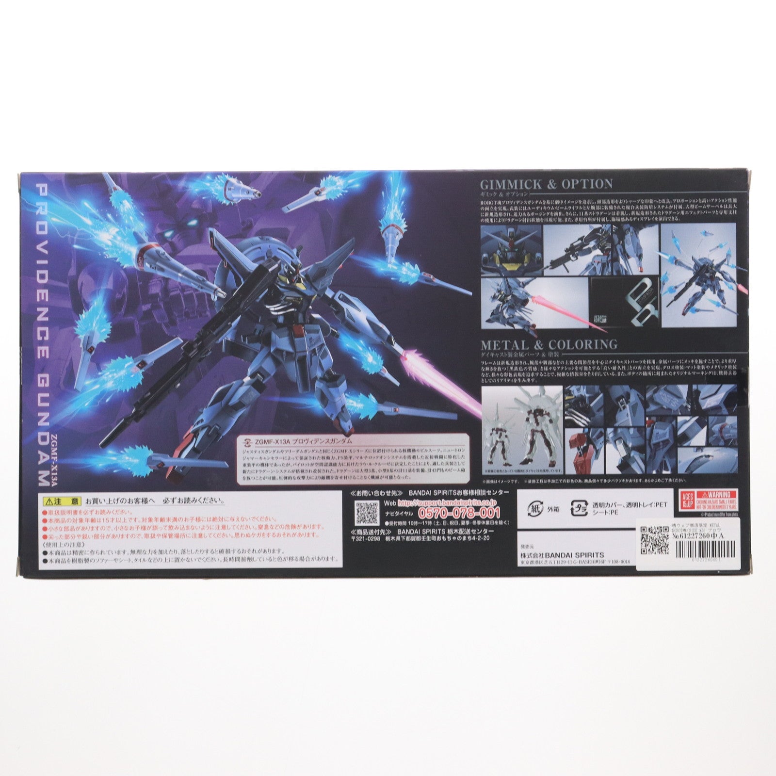 【中古即納】[FIG] 魂ウェブ商店限定 METAL ROBOT魂(SIDE MS) プロヴィデンスガンダム 機動戦士ガンダムSEED(シード) 完成品 可動フィギュア バンダイスピリッツ(20210331)