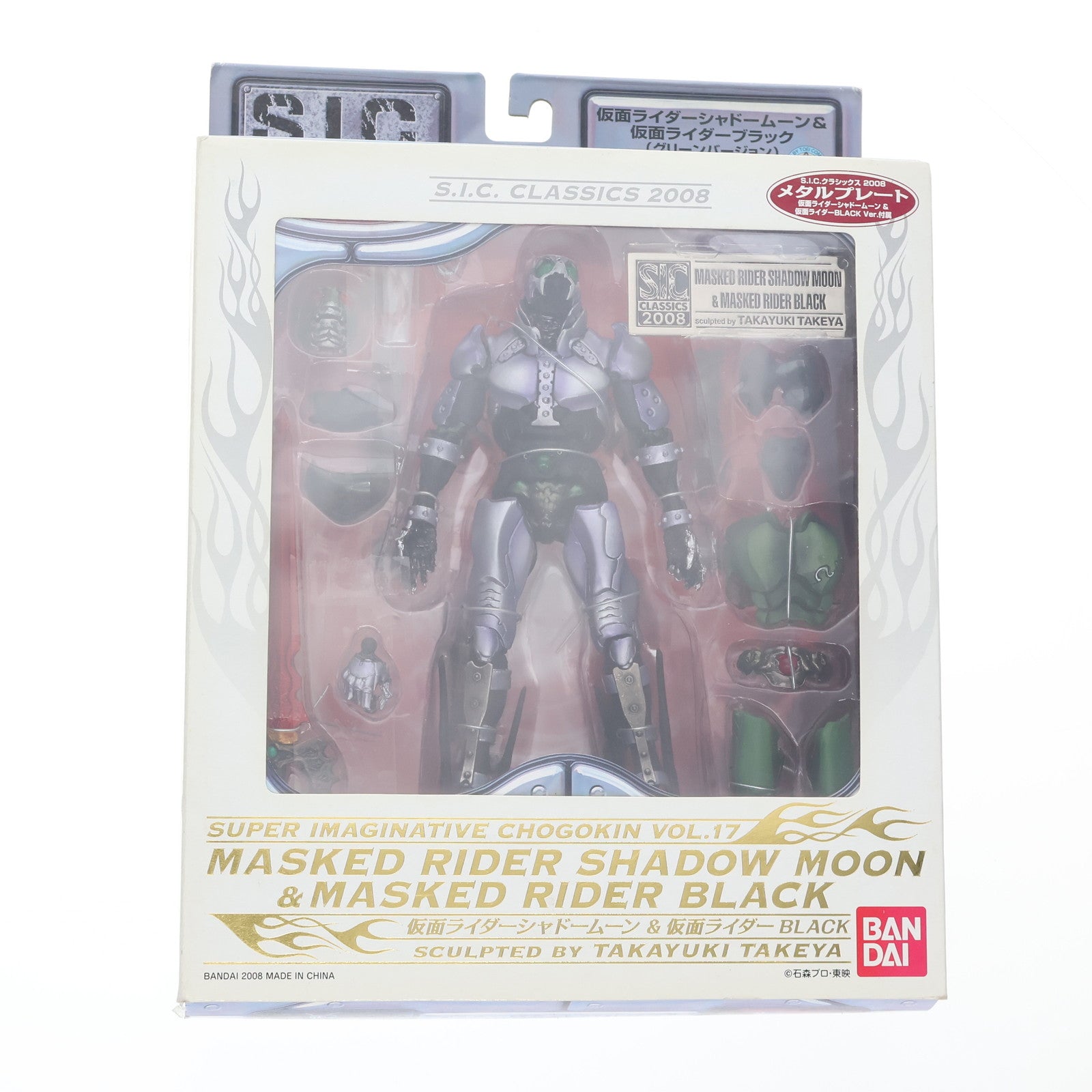【中古即納】[FIG] S.I.C. クラシックス2008 VOL.17 仮面ライダーシャドームーン & 仮面ライダーブラック(グリーンバージョン) 仮面ライダーBLACK 完成品 可動フィギュア バンダイ(20081025)