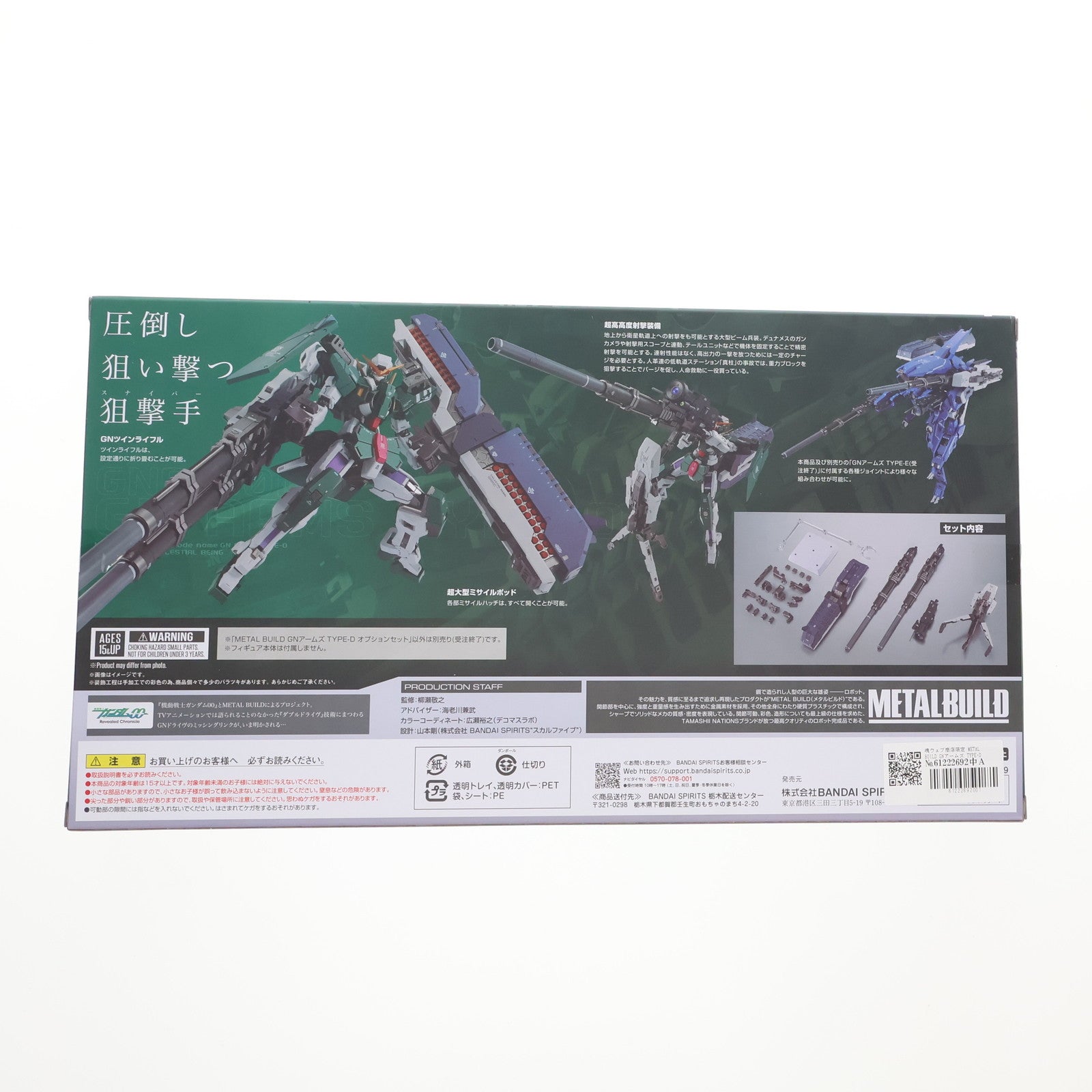 【中古即納】[FIG] 魂ウェブ商店限定 METAL BUILD GNアームズ TYPE-D オプションセット 機動戦士ガンダム00(ダブルオー) フィギュア用アクセサリ バンダイスピリッツ(20240423)