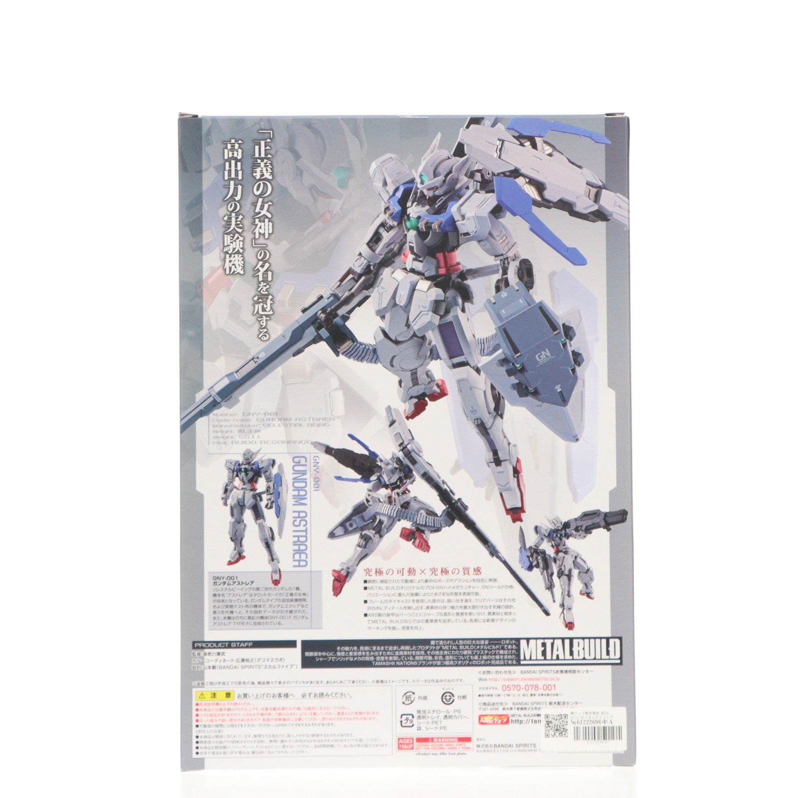 【中古即納】[FIG] 魂ウェブ商店限定 METAL BUILD ガンダムアストレア+プロトGNハイメガランチャー 機動戦士ガンダム00P(ダブルオーピー) 完成品 可動フィギュア バンダイスピリッツ(20190630)