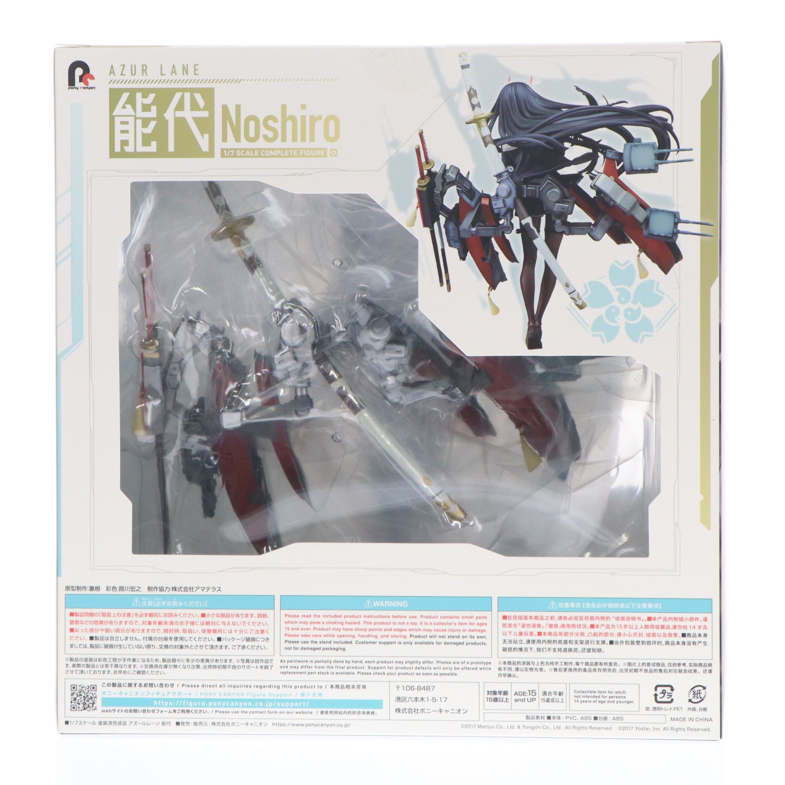 【中古即納】[FIG] 能代(のしろ) アズールレーン 1/7 完成品 フィギュア ポニーキャニオン(20230831)