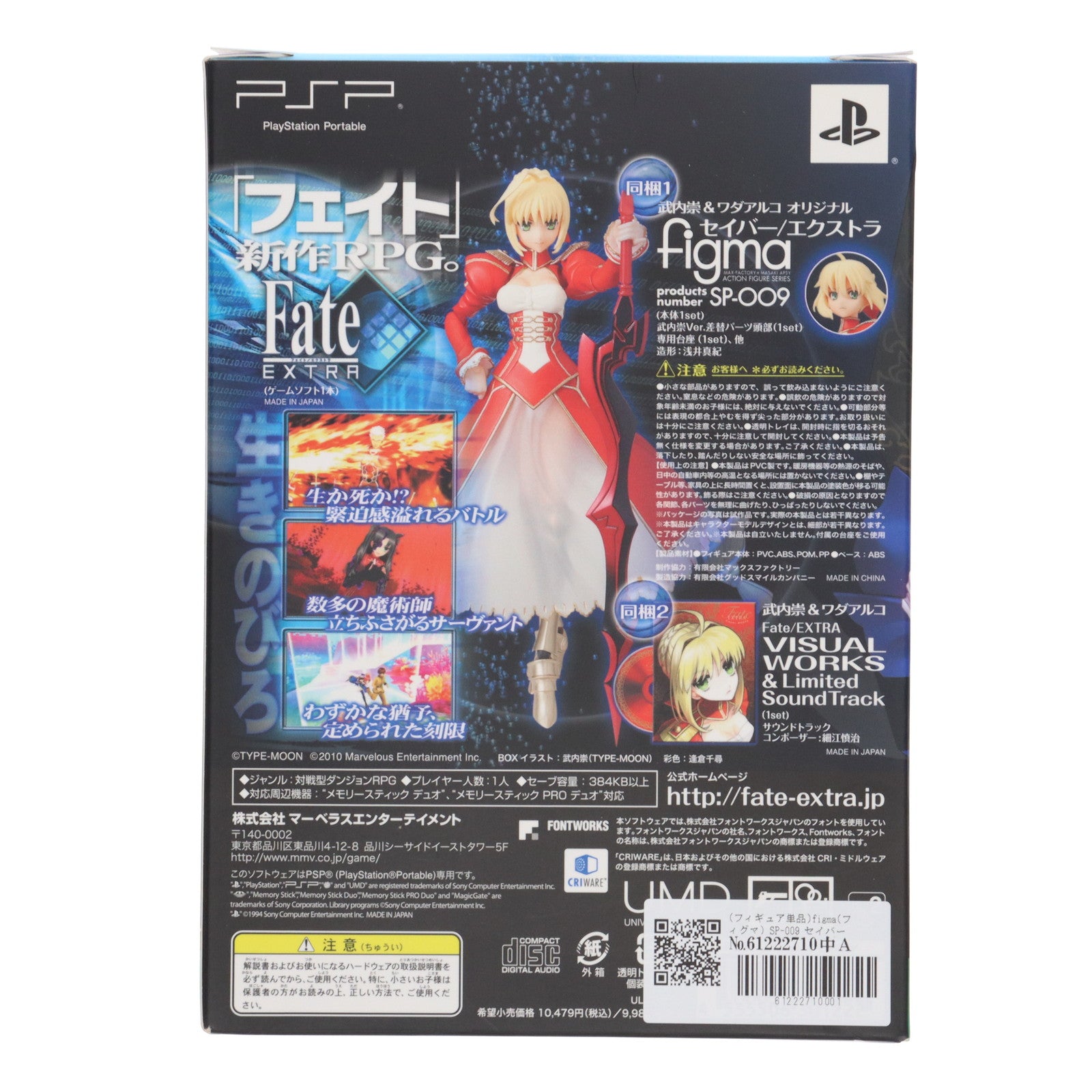 【中古即納】[FIG] (フィギュア単品) figma(フィグマ) SP-009 セイバーエクストラ PSPソフト「Fate/EXTRA(フェイト/エクストラ)」タイプムーンボックス 完成品 可動フィギュア マーベラスエンターテイメント(20100722)