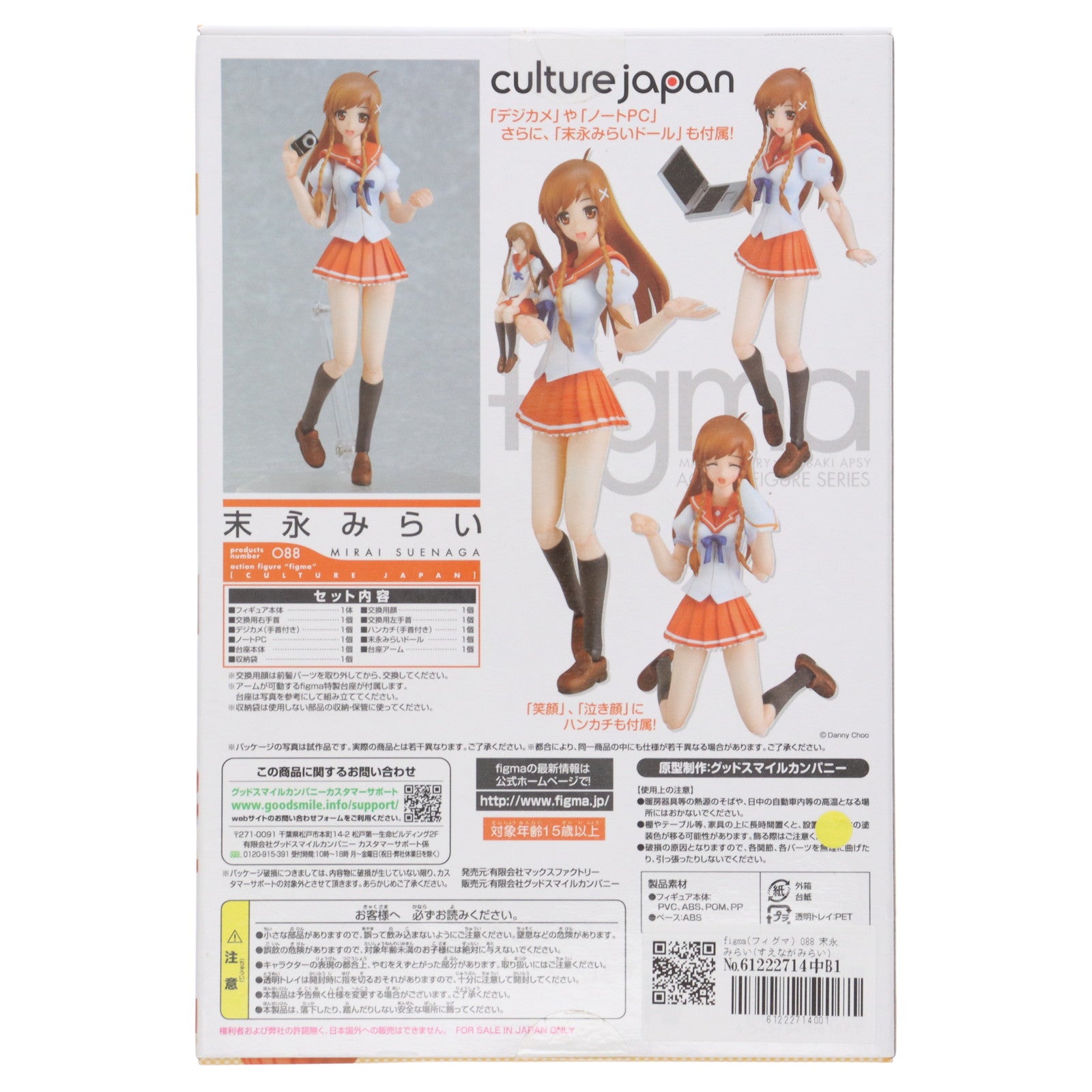 【中古即納】[FIG] figma(フィグマ) 088 末永みらい(すえながみらい) カルチャージャパン完成品 可動フィギュア マックスファクトリー(20110607)