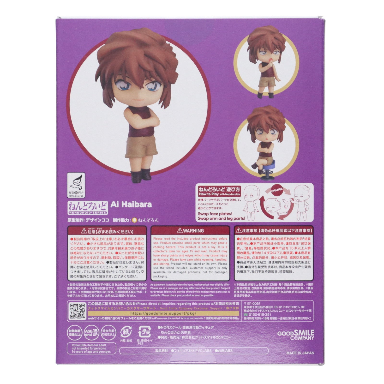 【中古即納】[FIG] (再販) ねんどろいど 1140 灰原哀(はいばらあい) 名探偵コナン 完成品 可動フィギュア グッドスマイルカンパニー(20220430)