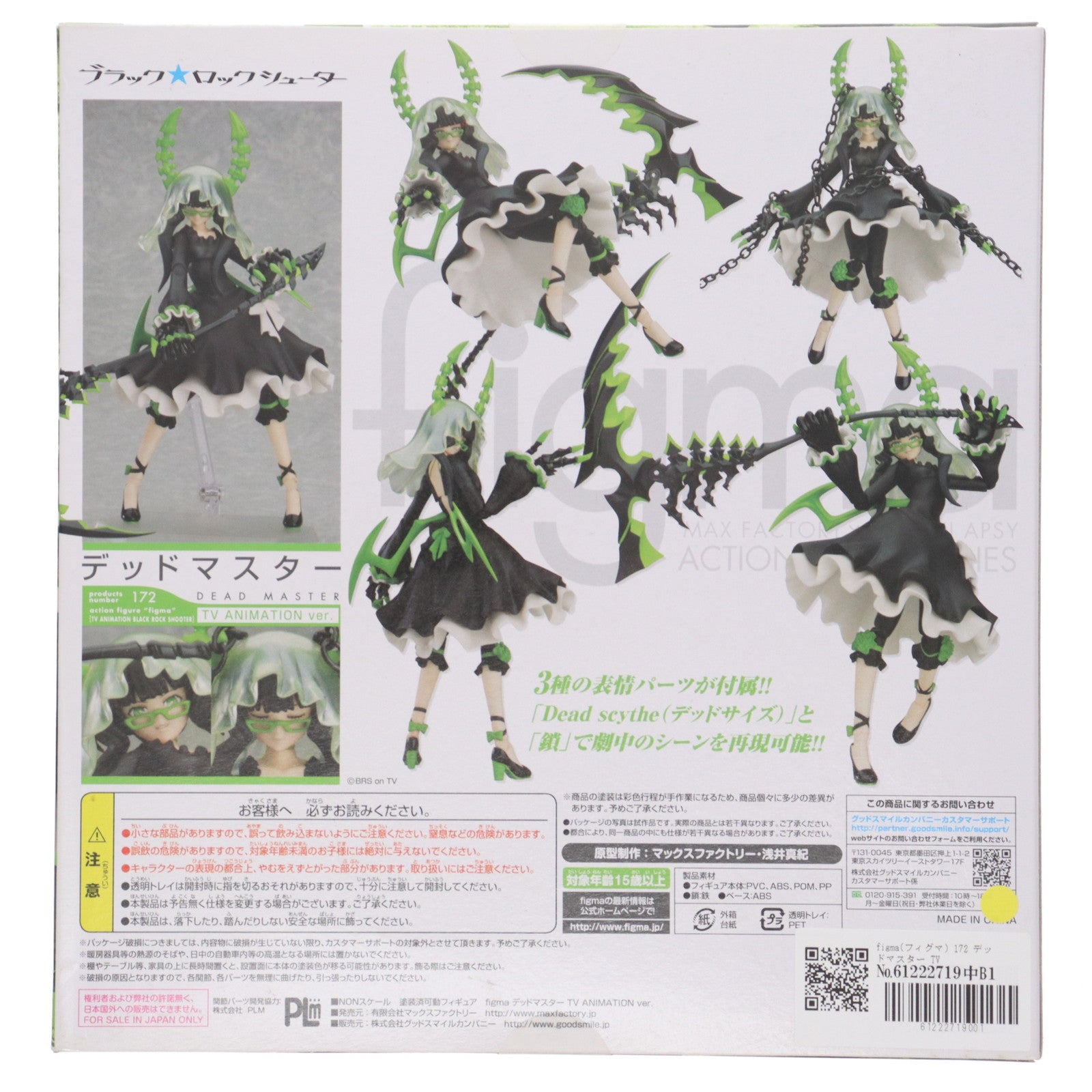 【中古即納】[FIG] figma(フィグマ) 172 デッドマスター TV ANIMATION ver. TV ANIMATION BLACK ROCK SHOOTER(ブラック★ロックシューター) 完成品 可動フィギュア マックスファクトリー(20130531)