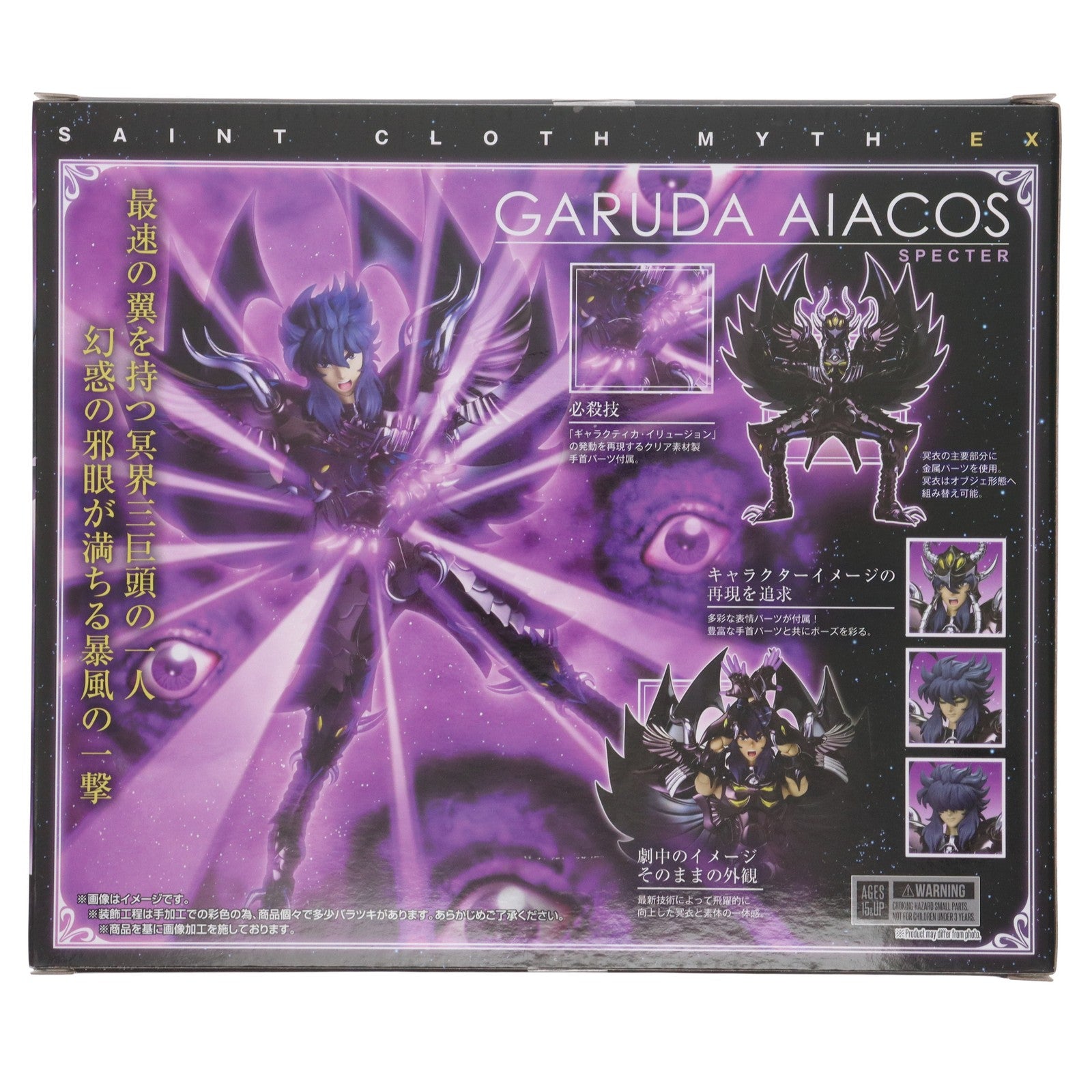 【中古即納】[FIG] 魂ウェブ商店限定 聖闘士聖衣神話EX ガルーダアイアコス 聖闘士星矢 冥王ハーデス冥界編・後章 完成品 可動フィギュア バンダイスピリッツ(20181130)