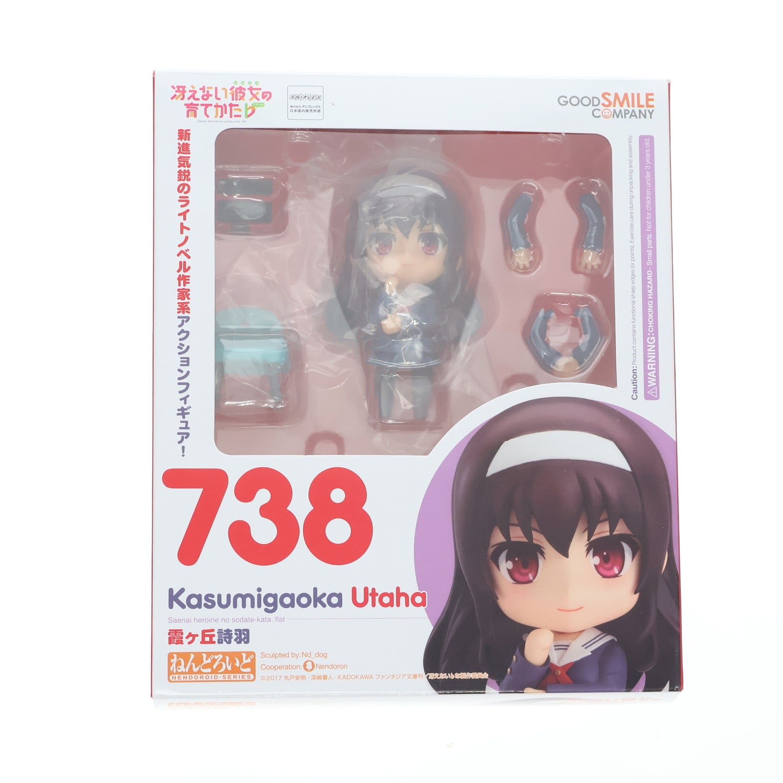 【中古即納】[FIG] ねんどろいど 738 霞ヶ丘詩羽(かすみがおかうたは) 冴えない彼女の育てかた♭ 完成品 可動フィギュア グッドスマイルカンパニー(20170831)
