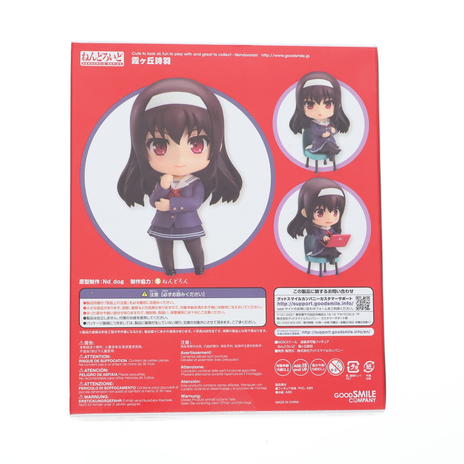 【中古即納】[FIG] ねんどろいど 738 霞ヶ丘詩羽(かすみがおかうたは) 冴えない彼女の育てかた♭ 完成品 可動フィギュア グッドスマイルカンパニー(20170831)