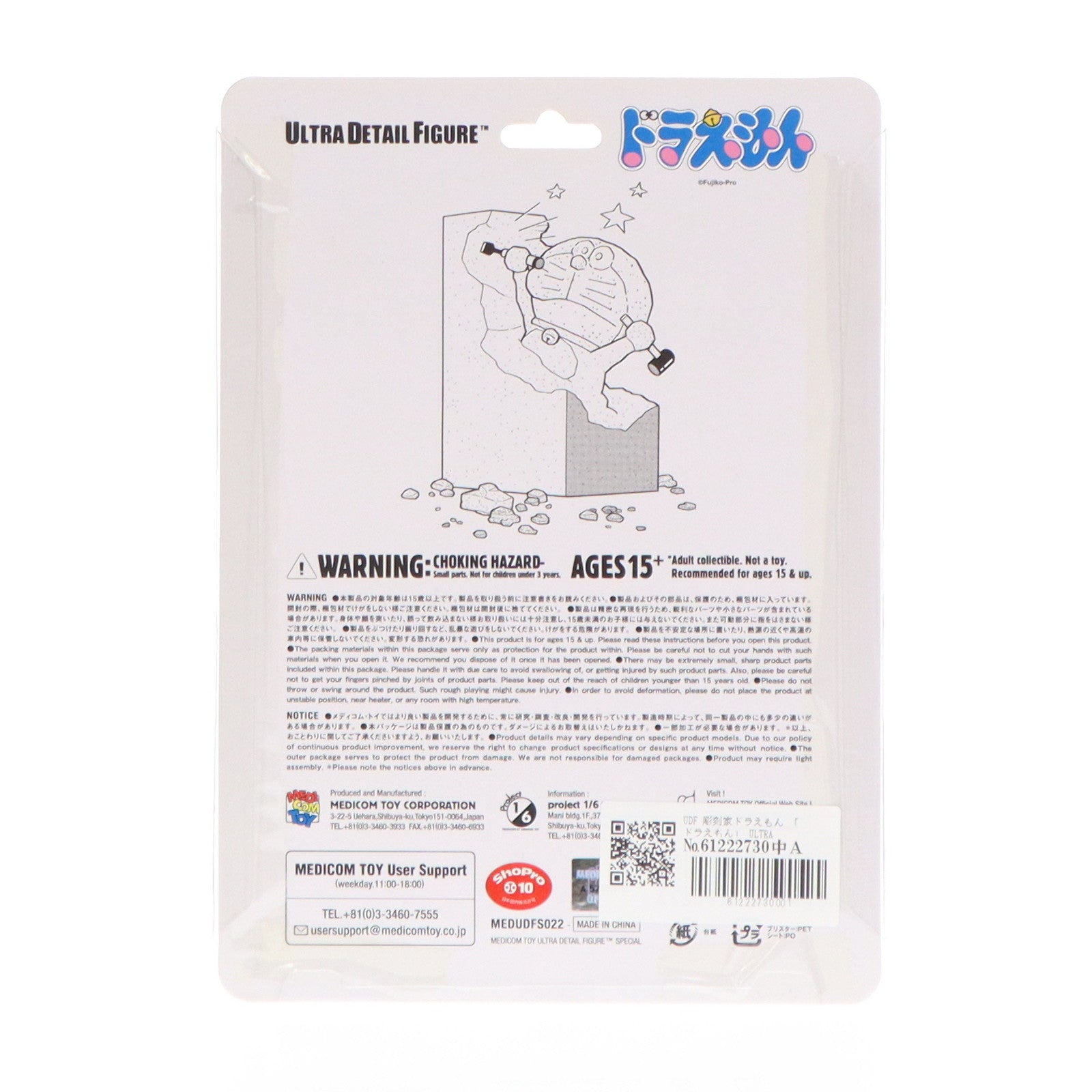 【中古即納】[FIG] ウルトラディテールフィギュア UDF 彫刻家ドラえもん ドラえもん 完成品 フィギュア メディコム・トイ(20220331)