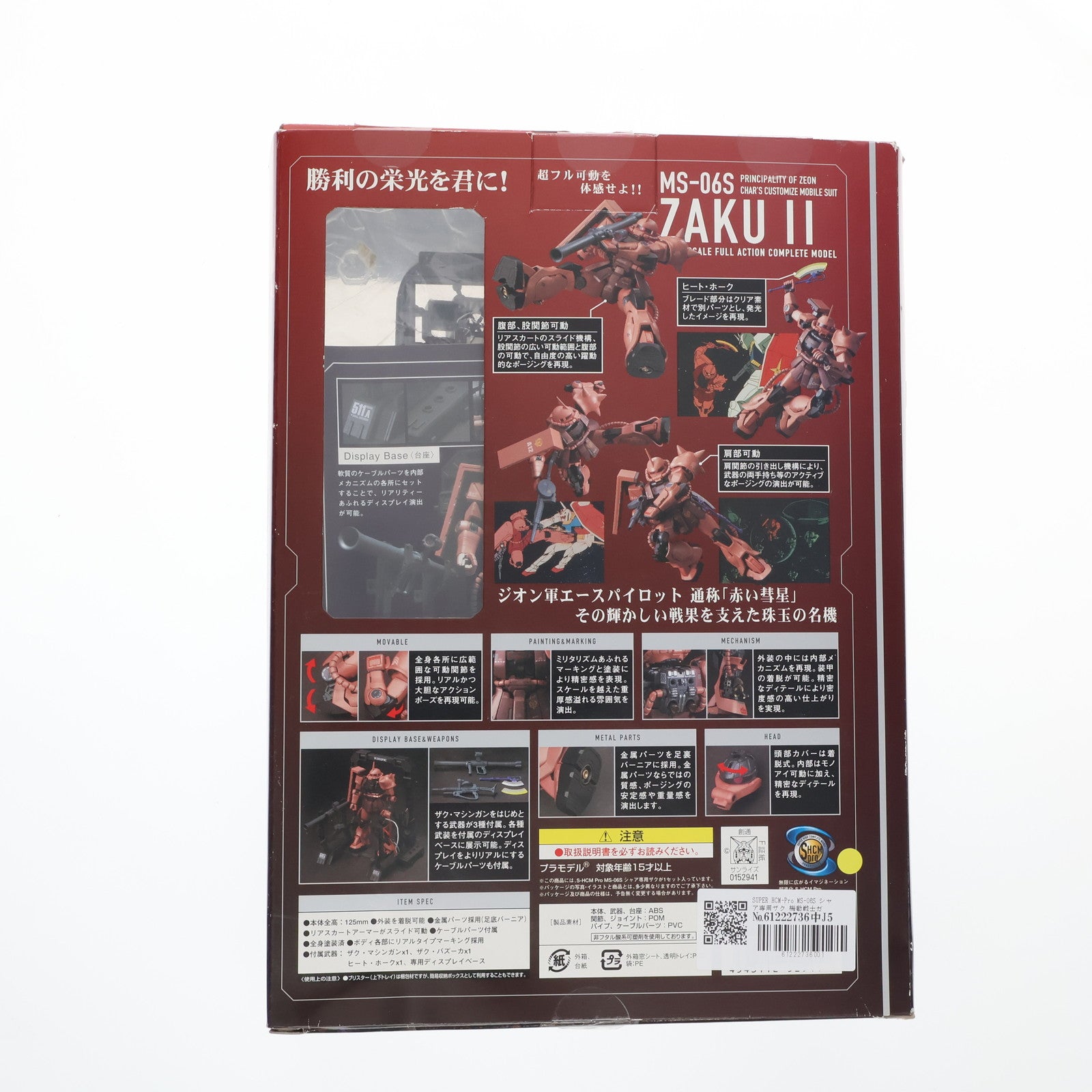 【中古即納】[FIG] SUPER HCM-Pro MS-06S シャア専用ザク 機動戦士ガンダム 1/144 完成品 可動フィギュア バンダイ(20080309)