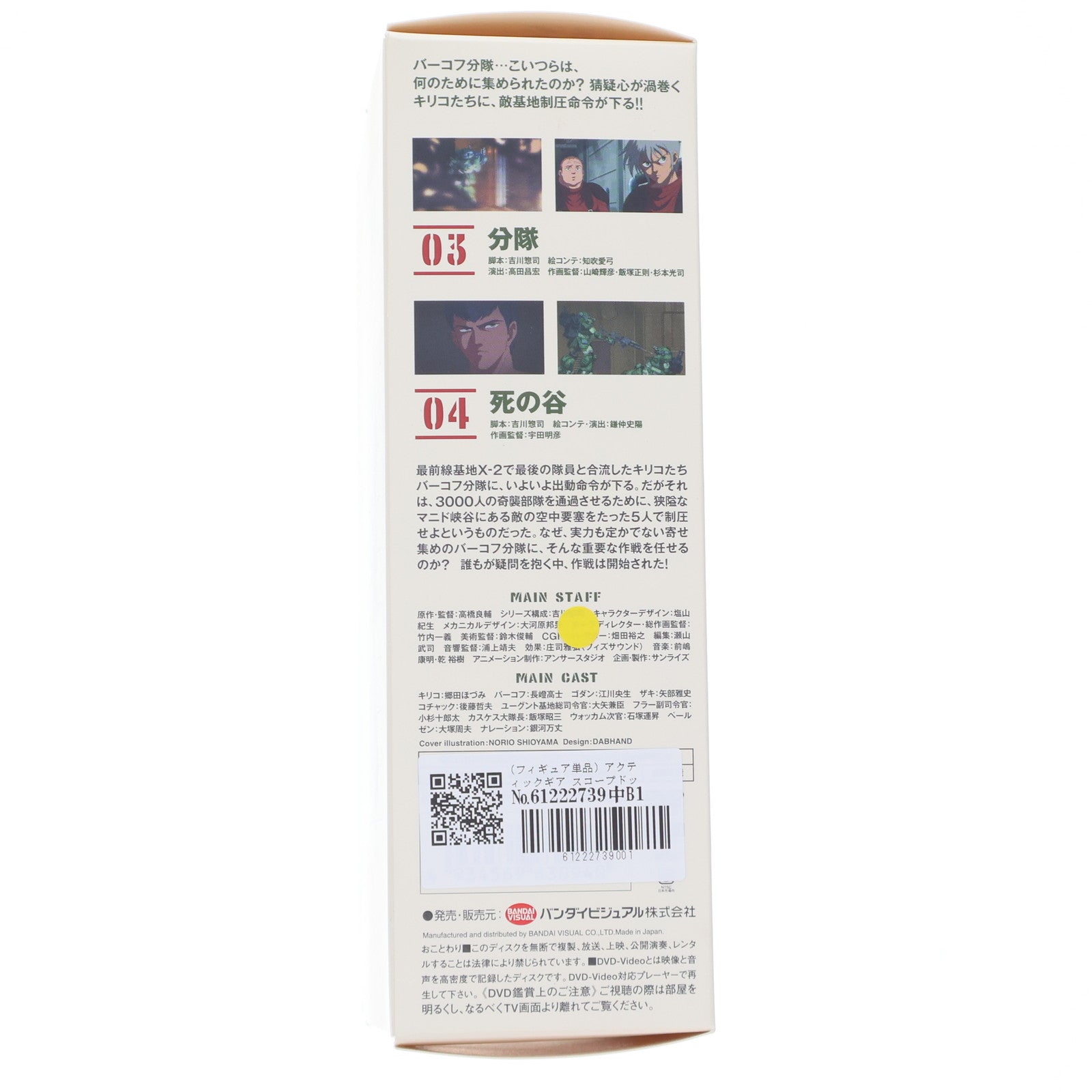 【中古即納】[FIG] (フィギュア単品) アクティックギア スコープドッグ バーコフ機 ペールゼン・ファイルズVer. DVD 装甲騎兵ボトムズ ペールゼン・ファイルズ2巻初回限定版特典 1/48 完成品 可動フィギュア バンダイビジュアル(20171221)