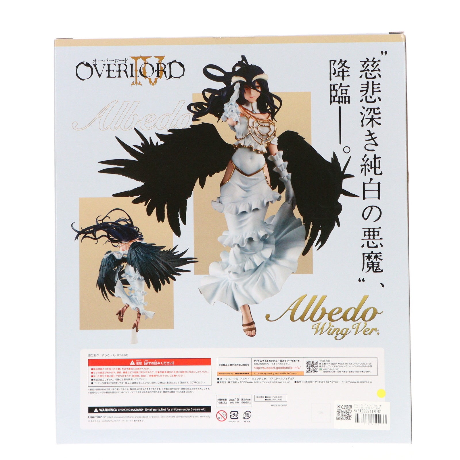 【中古即納】[FIG] アルベド ウィングVer. オーバーロードIV 1/7 完成品 フィギュア KADOKAWA(カドカワ)(20220309)