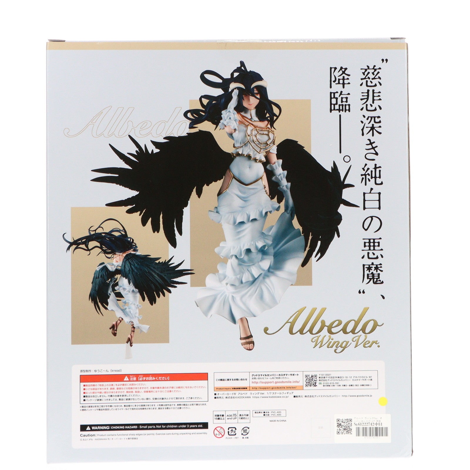 【中古即納】[FIG] アルベド ウィングVer. オーバーロードIV 1/7 完成品 フィギュア KADOKAWA(カドカワ)(20220309)