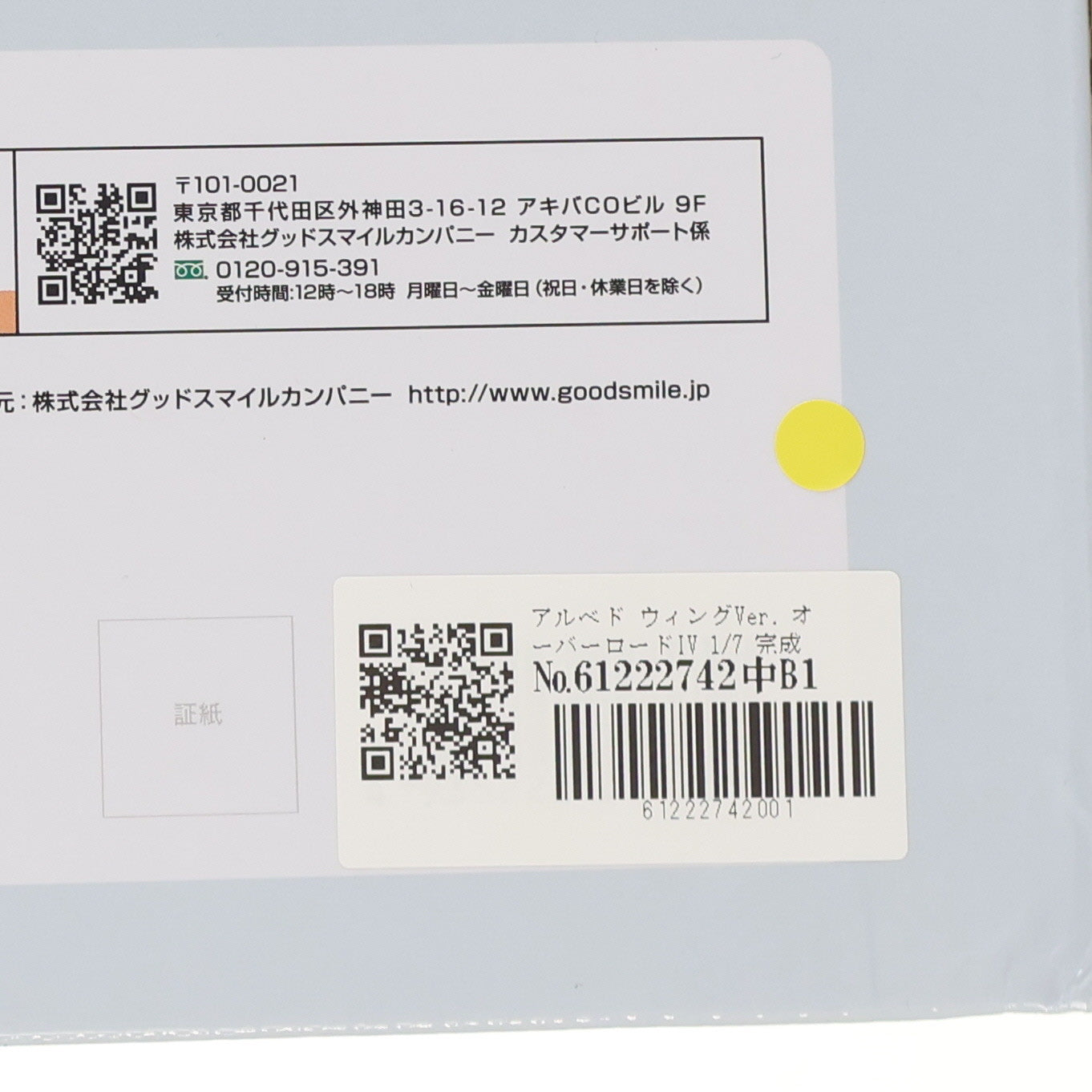 【中古即納】[FIG] アルベド ウィングVer. オーバーロードIV 1/7 完成品 フィギュア KADOKAWA(カドカワ)(20220309)