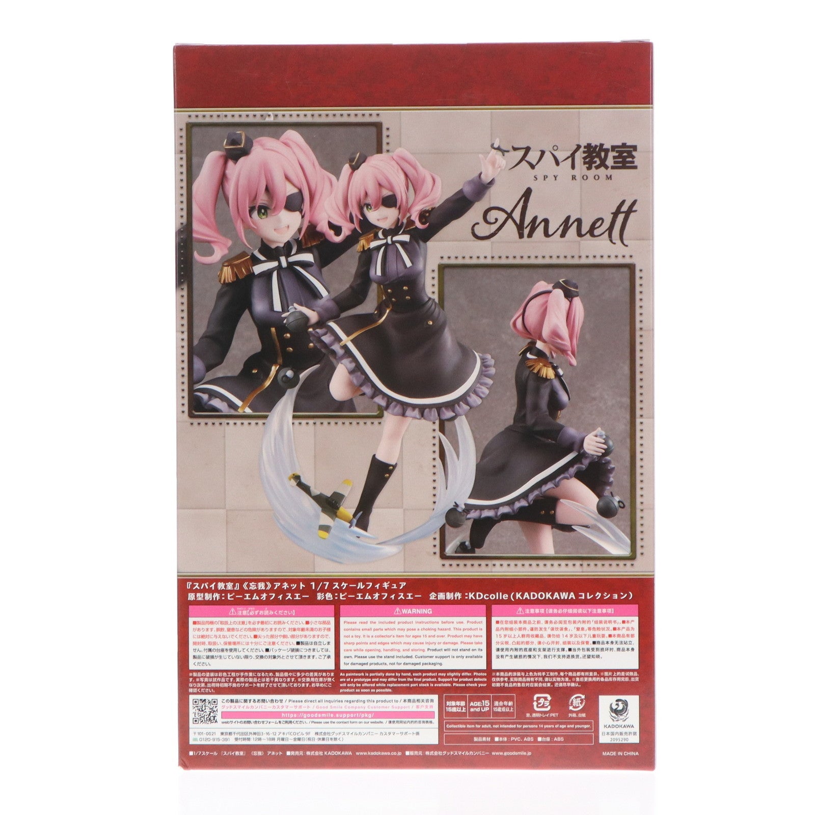 【中古即納】[FIG] 忘我(ぼうが) アネット スパイ教室 1/7 完成品 フィギュア KADOKAWA(カドカワ)/グッドスマイルカンパニー(20240309)