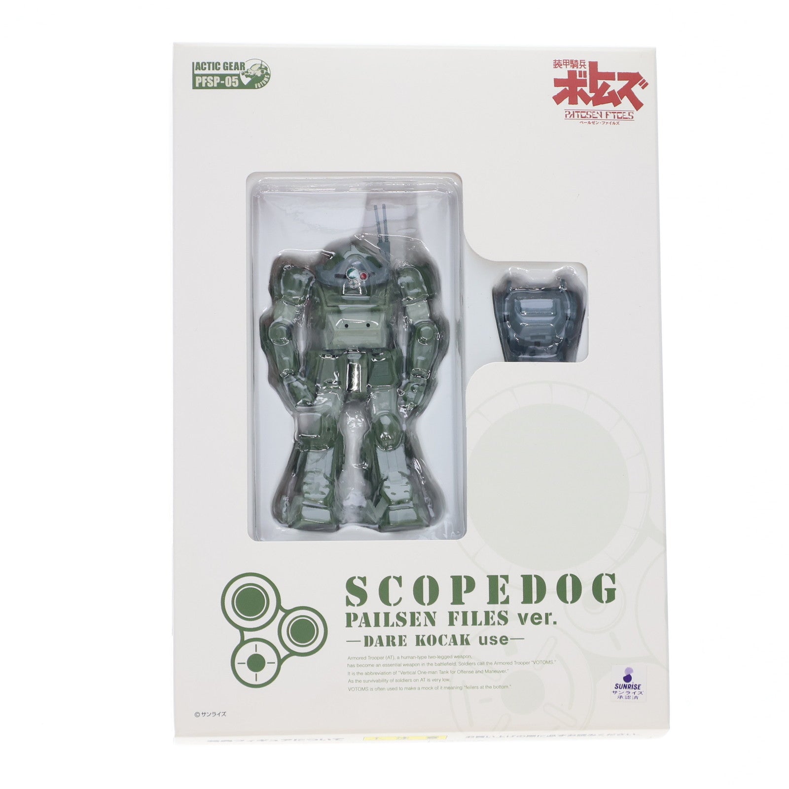 【中古即納】[FIG] (フィギュア単品) アクティックギア PFSP-05 スコープドッグ コチャック機 ペールゼン・ファイルズVer. DVD 装甲騎兵ボトムズ ペールゼン・ファイルズ5巻初回限定版特典 1/48 完成品 可動フィギュア タカラトミー(20080625)