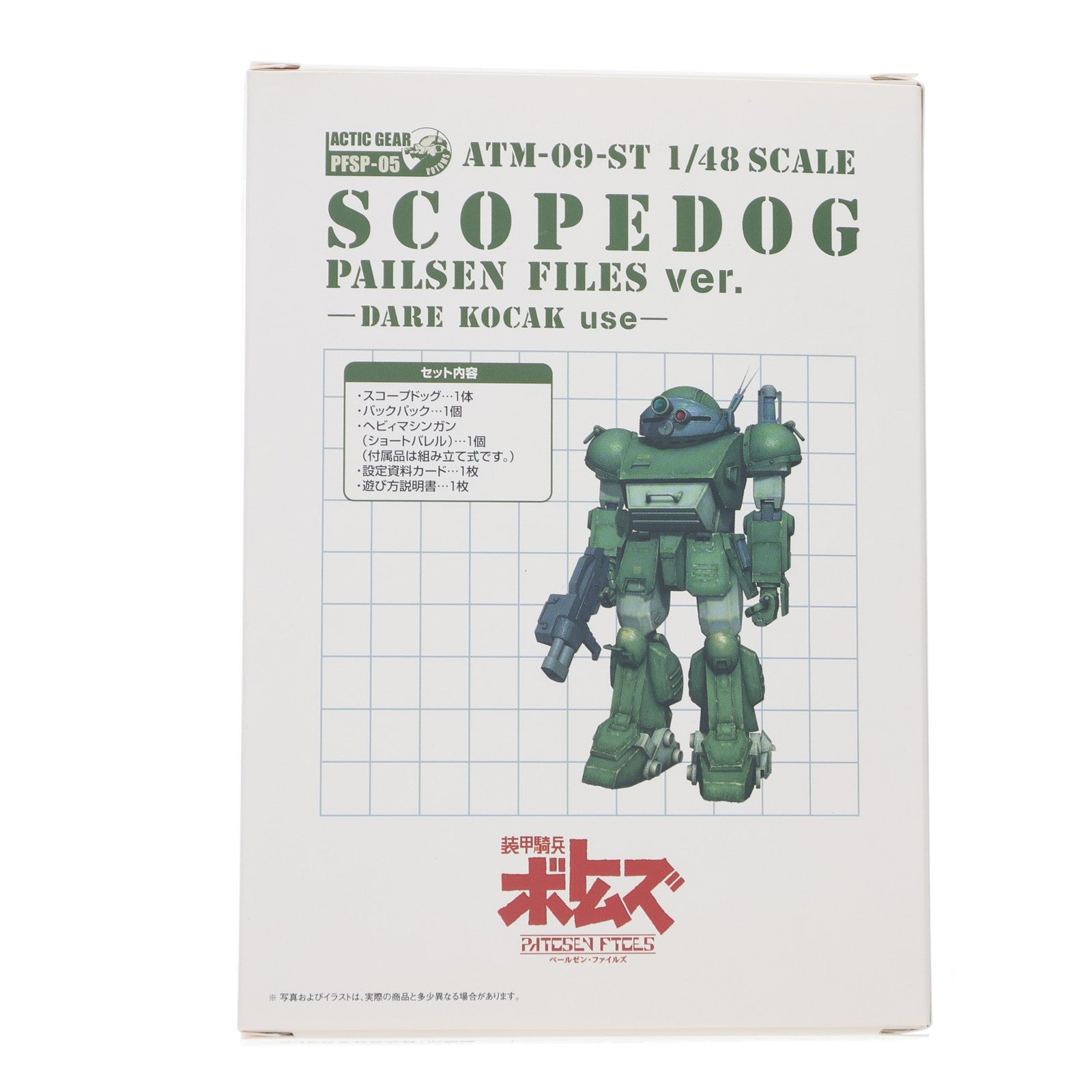 【中古即納】[FIG] (フィギュア単品) アクティックギア PFSP-05 スコープドッグ コチャック機 ペールゼン・ファイルズVer. DVD 装甲騎兵ボトムズ ペールゼン・ファイルズ5巻初回限定版特典 1/48 完成品 可動フィギュア タカラトミー(20080625)